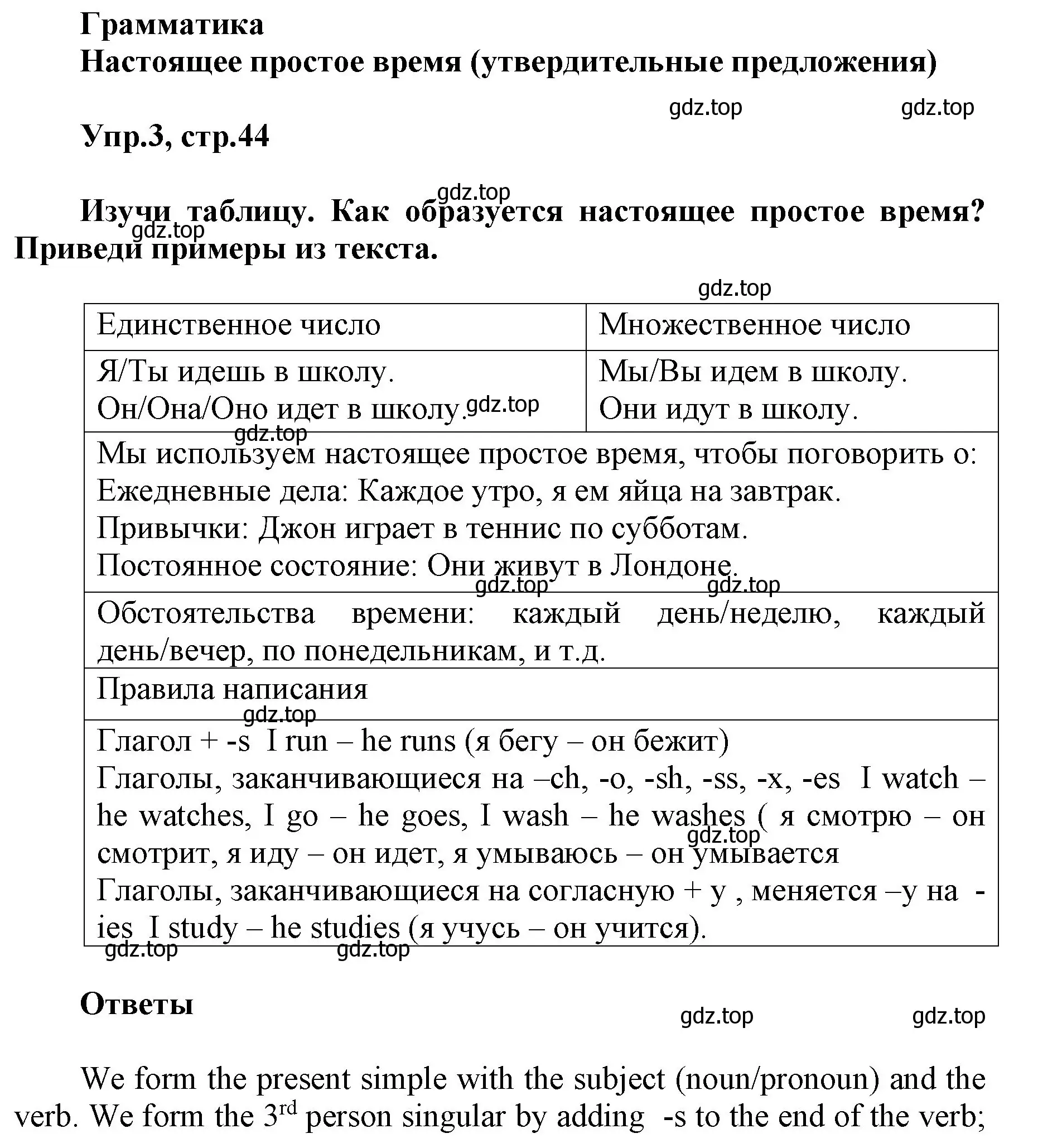 Решение номер 3 (страница 44) гдз по английскому языку 5 класс Баранова, Дули, учебник