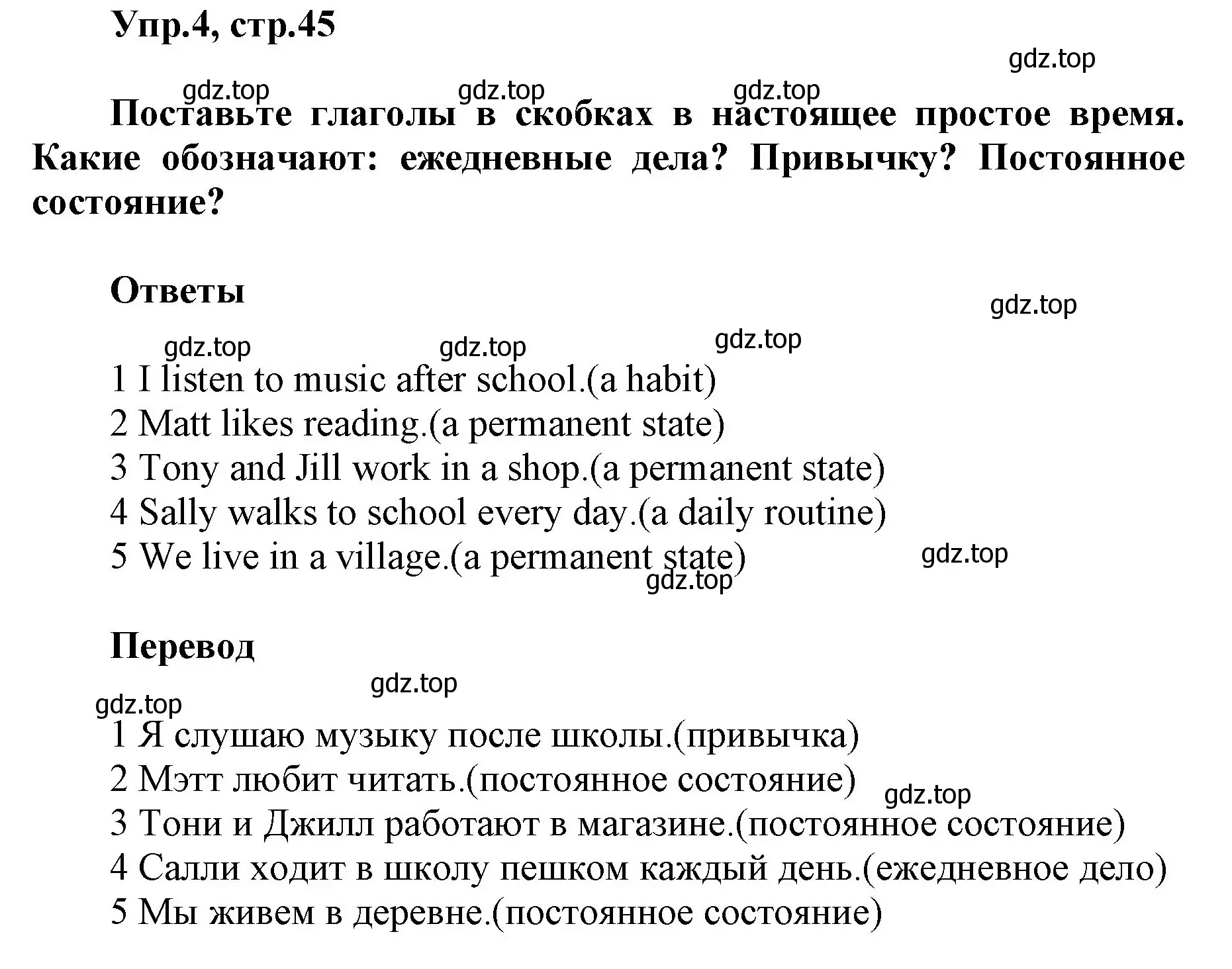 Решение номер 4 (страница 45) гдз по английскому языку 5 класс Баранова, Дули, учебник