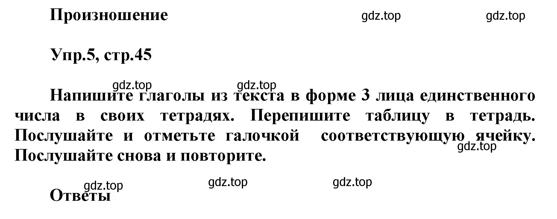 Решение номер 5 (страница 45) гдз по английскому языку 5 класс Баранова, Дули, учебник