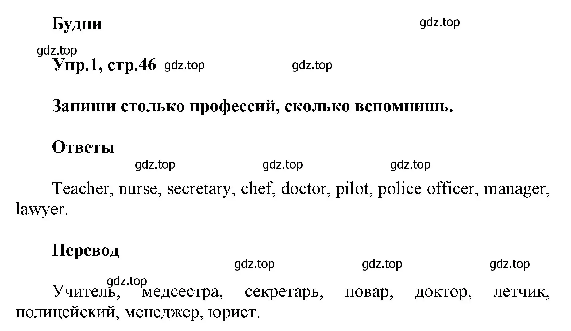 Решение номер 1 (страница 46) гдз по английскому языку 5 класс Баранова, Дули, учебник