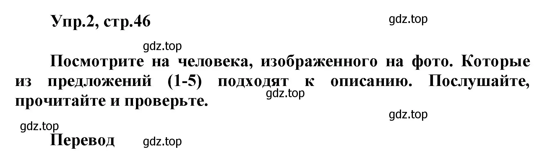 Решение номер 2 (страница 46) гдз по английскому языку 5 класс Баранова, Дули, учебник