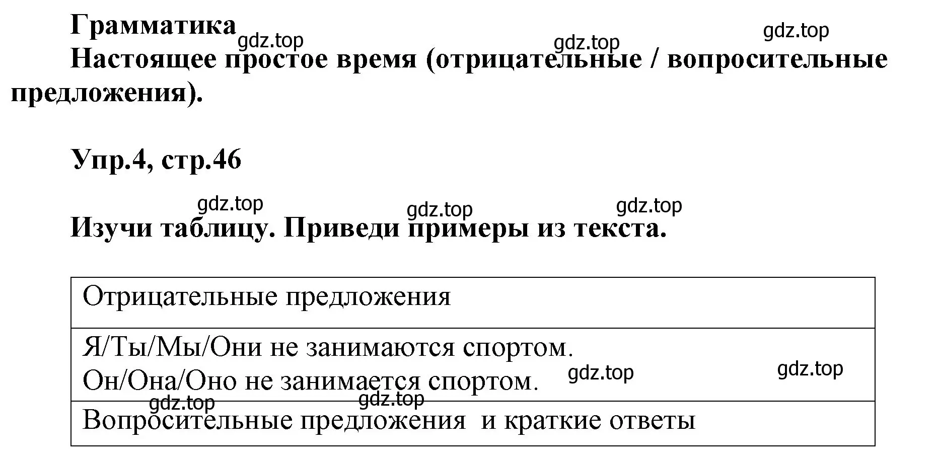 Решение номер 4 (страница 47) гдз по английскому языку 5 класс Баранова, Дули, учебник