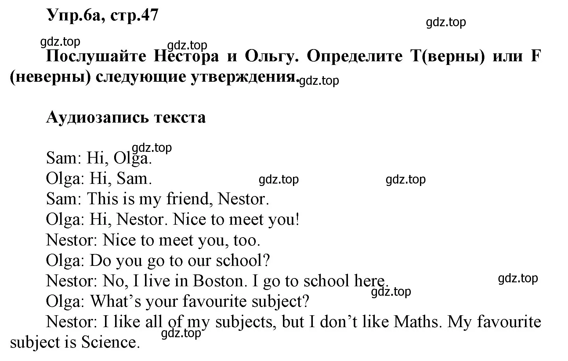 Решение номер 6 (страница 47) гдз по английскому языку 5 класс Баранова, Дули, учебник