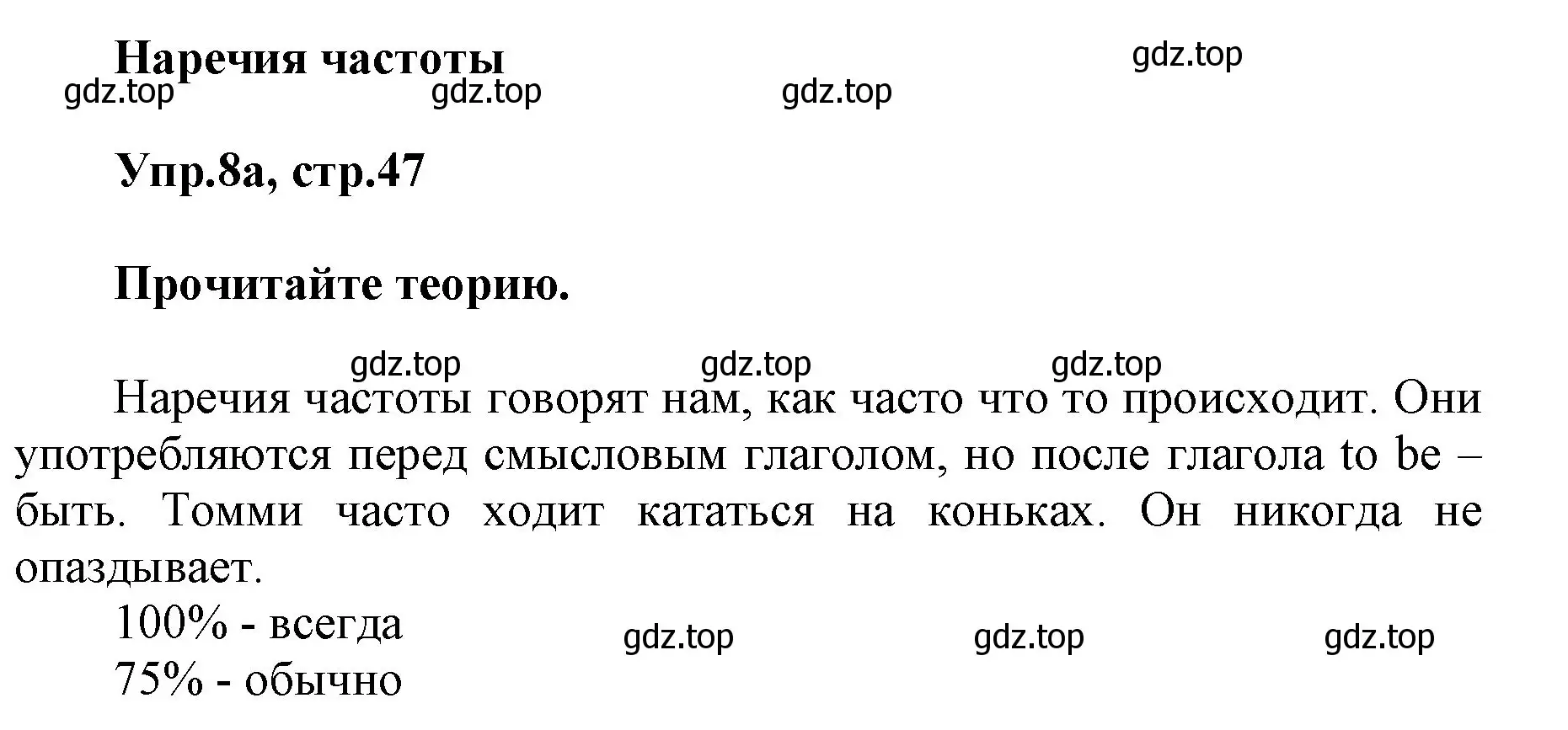 Решение номер 8 (страница 47) гдз по английскому языку 5 класс Баранова, Дули, учебник