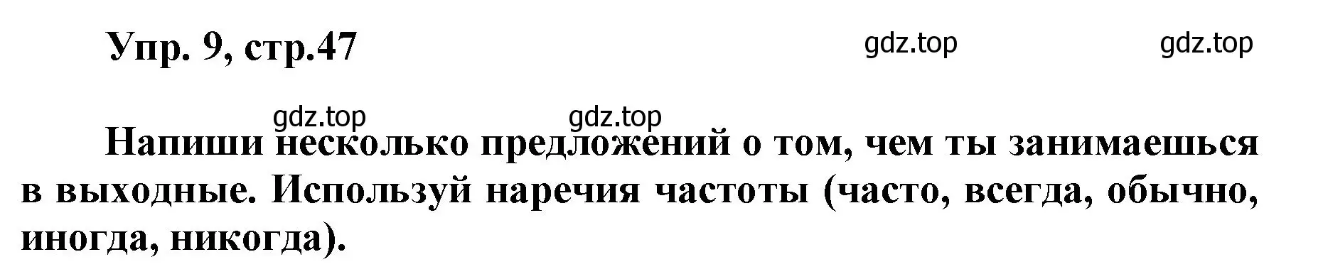 Решение номер 9 (страница 48) гдз по английскому языку 5 класс Баранова, Дули, учебник