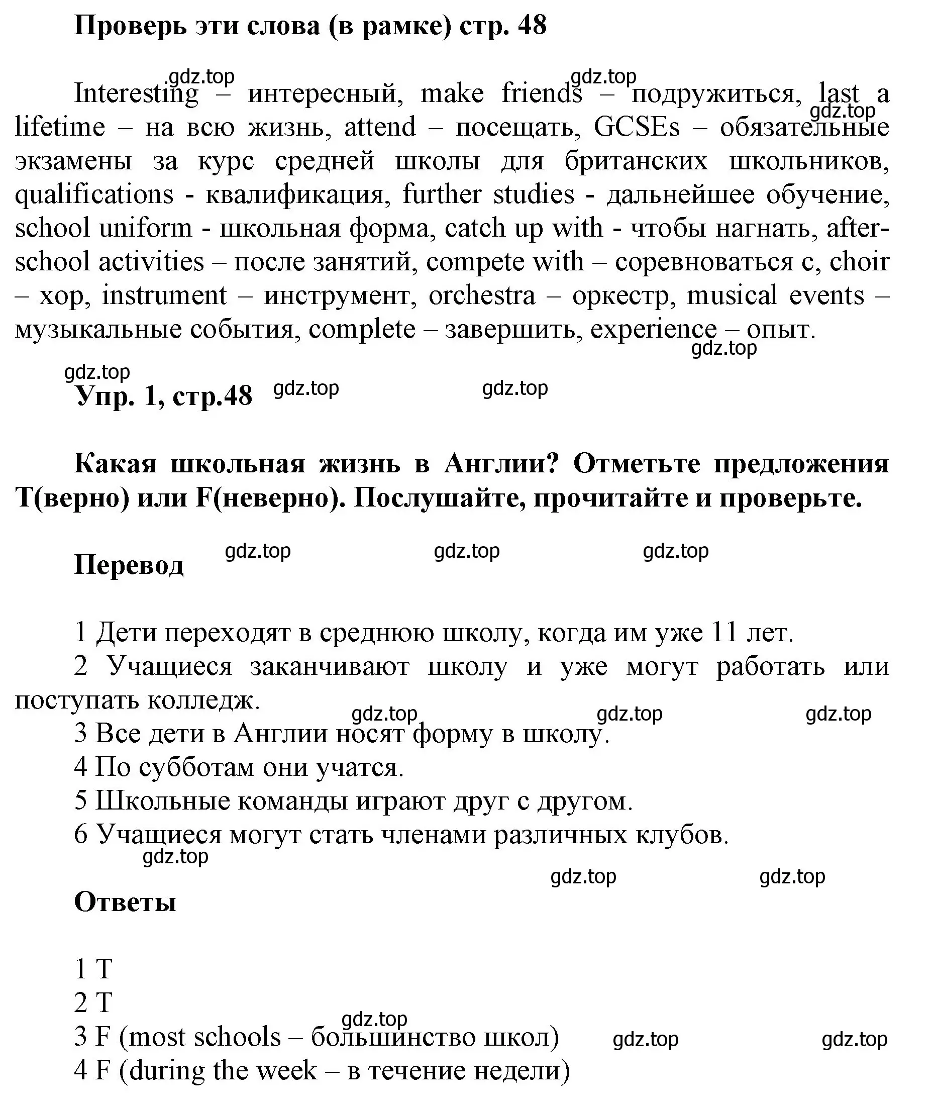 Решение номер 1 (страница 48) гдз по английскому языку 5 класс Баранова, Дули, учебник