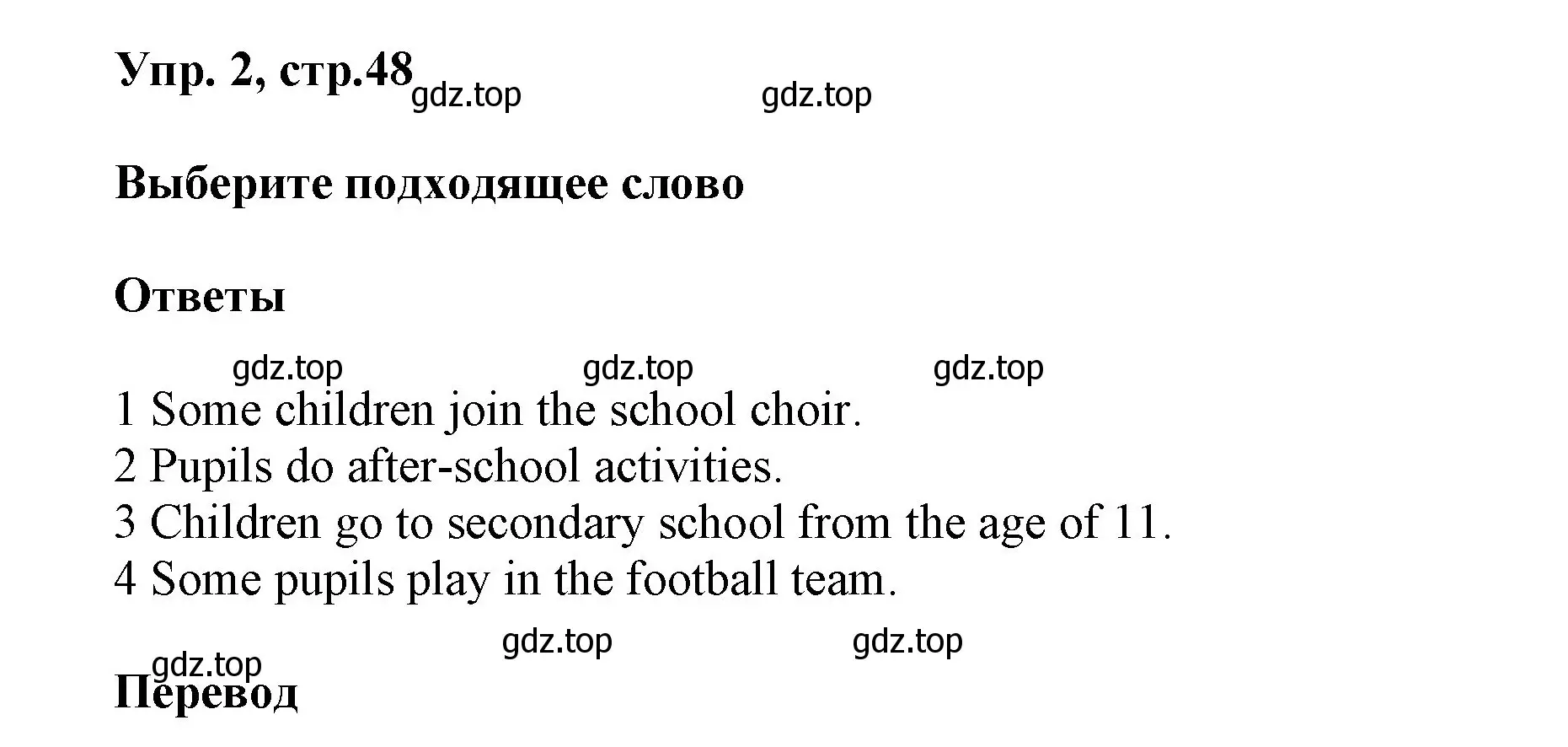Решение номер 2 (страница 48) гдз по английскому языку 5 класс Баранова, Дули, учебник