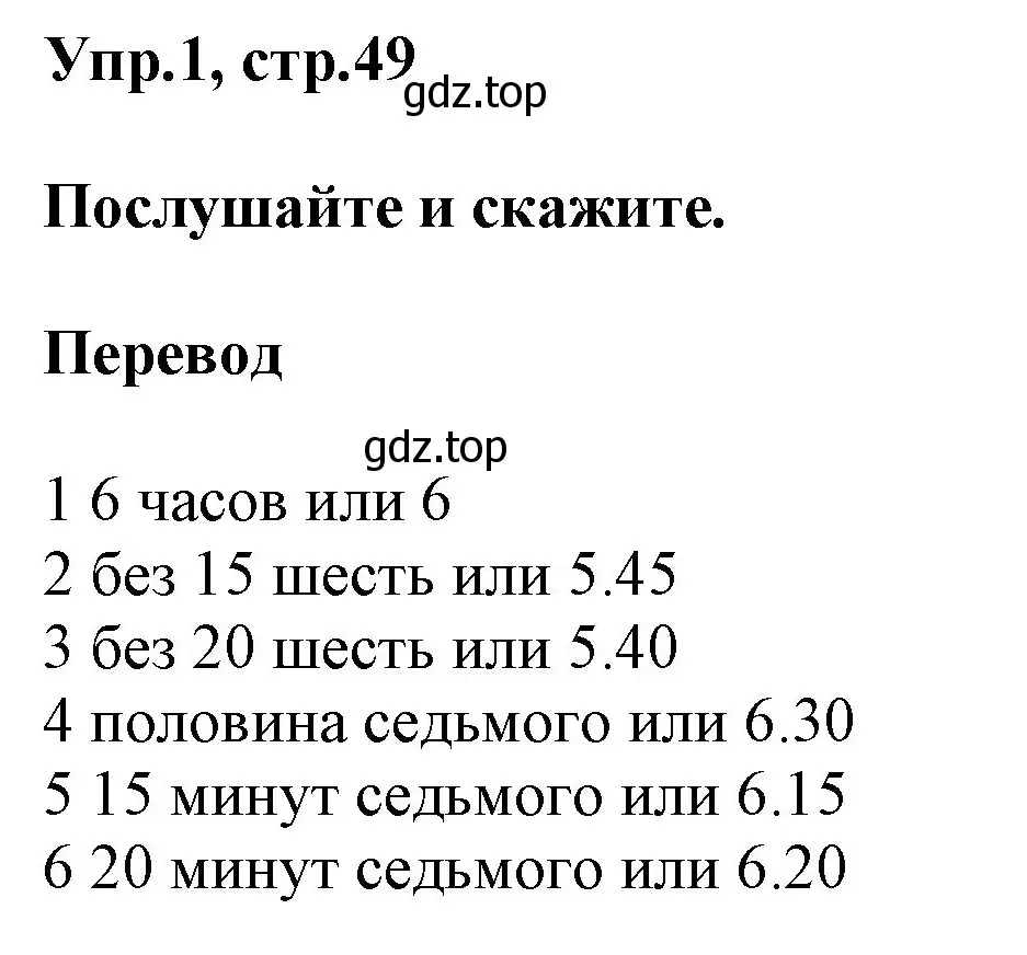 Решение номер 1 (страница 49) гдз по английскому языку 5 класс Баранова, Дули, учебник