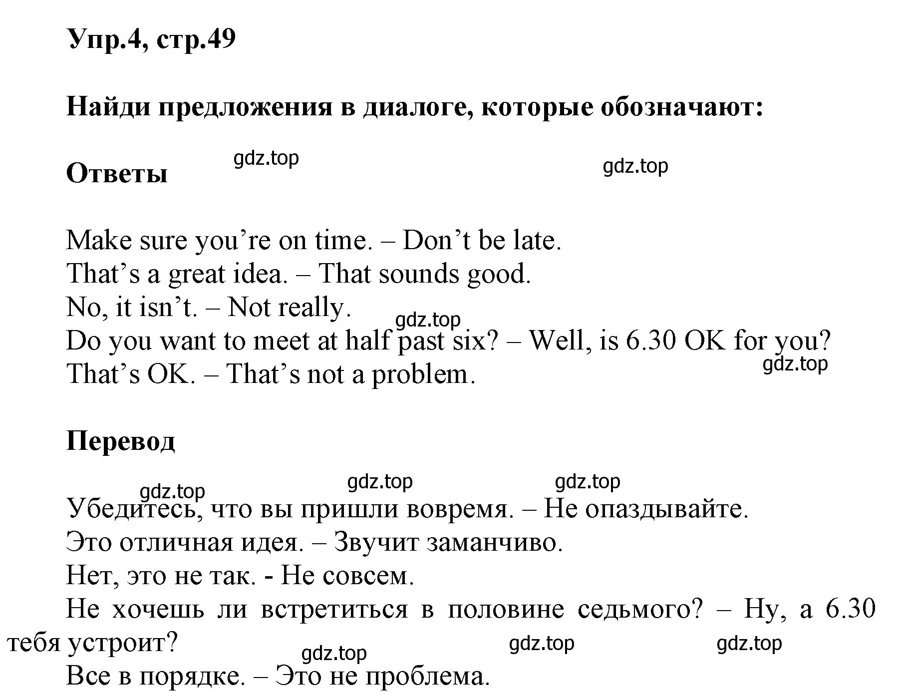 Решение номер 4 (страница 49) гдз по английскому языку 5 класс Баранова, Дули, учебник