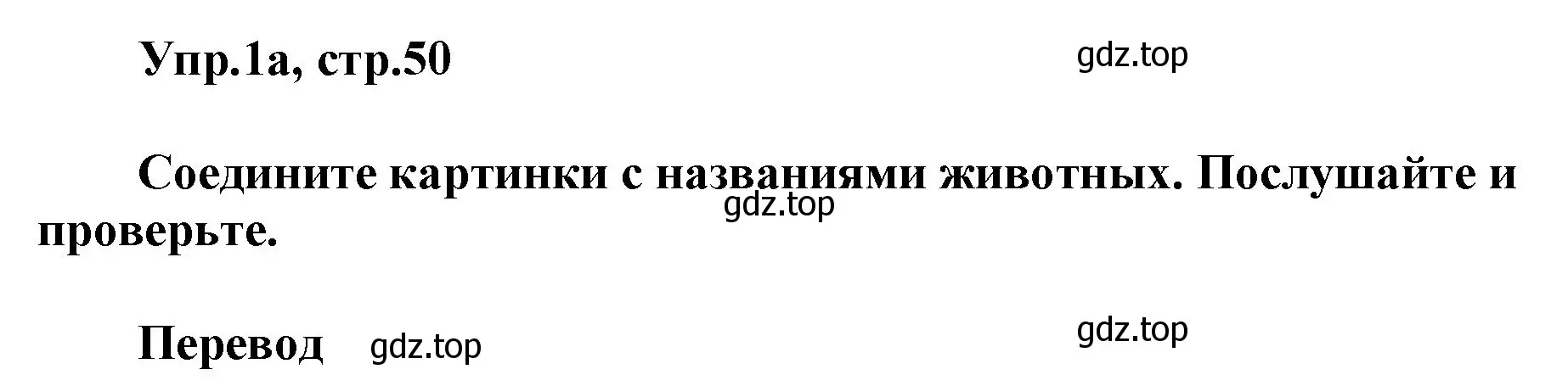 Решение номер 1 (страница 50) гдз по английскому языку 5 класс Баранова, Дули, учебник