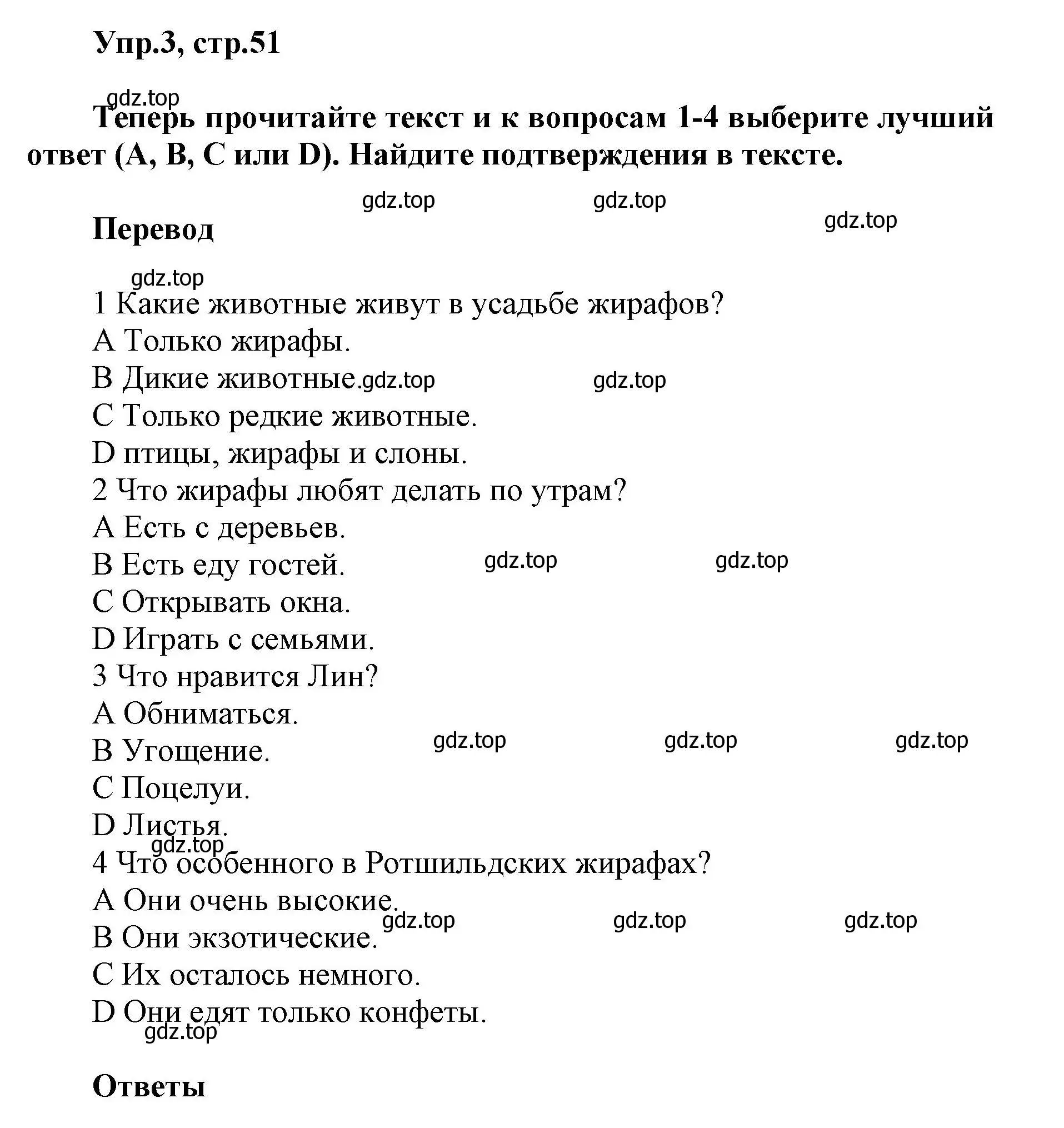 Решение номер 3 (страница 51) гдз по английскому языку 5 класс Баранова, Дули, учебник