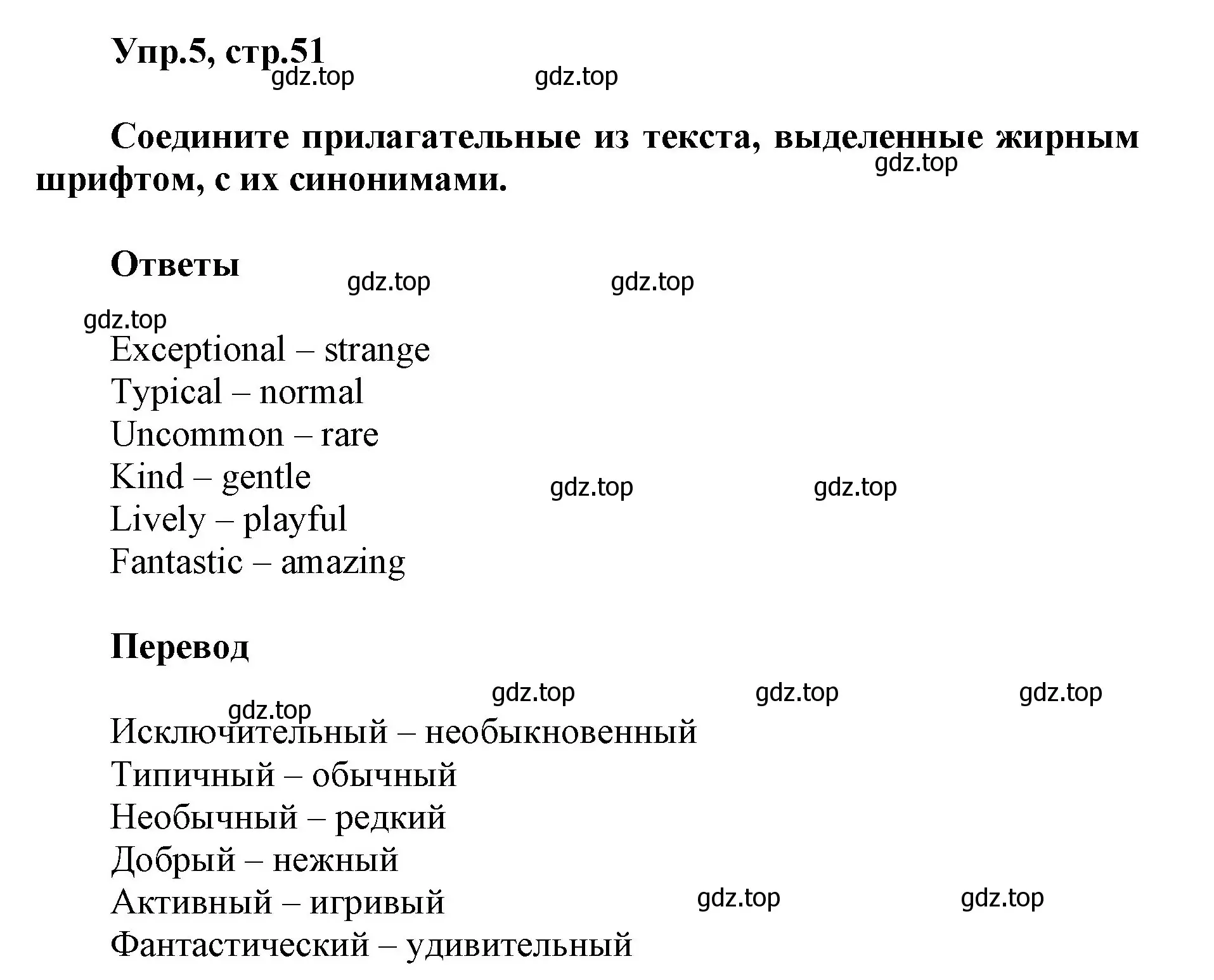 Решение номер 5 (страница 51) гдз по английскому языку 5 класс Баранова, Дули, учебник