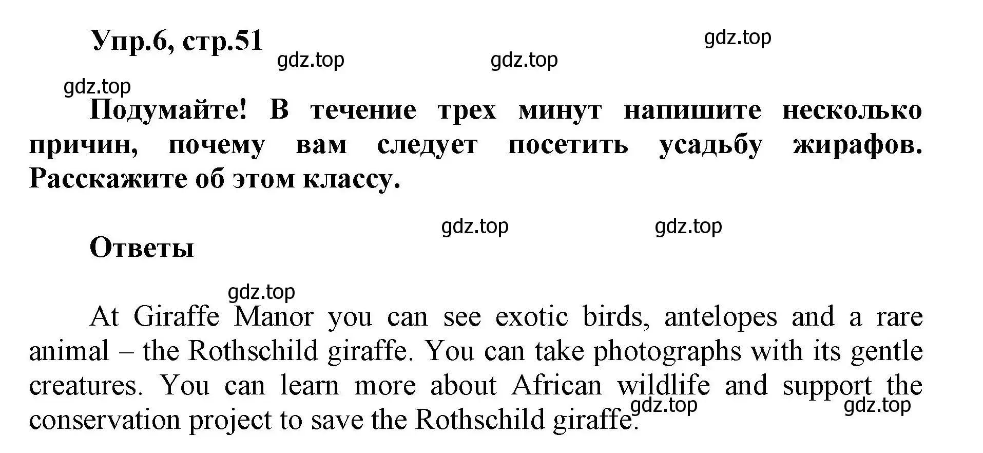 Решение номер 6 (страница 51) гдз по английскому языку 5 класс Баранова, Дули, учебник