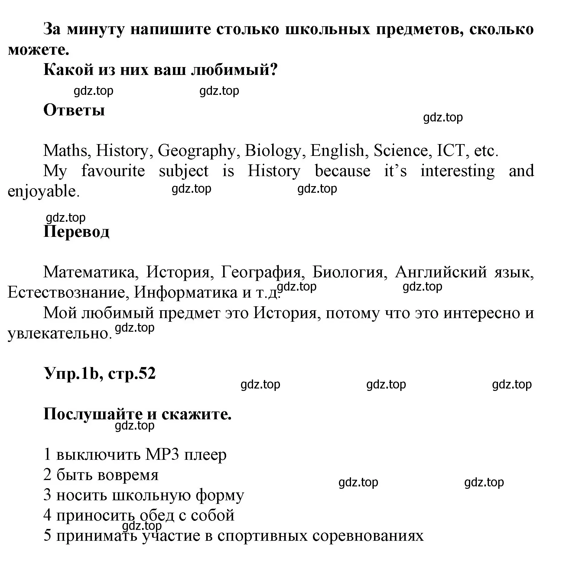 Решение номер 1 (страница 52) гдз по английскому языку 5 класс Баранова, Дули, учебник