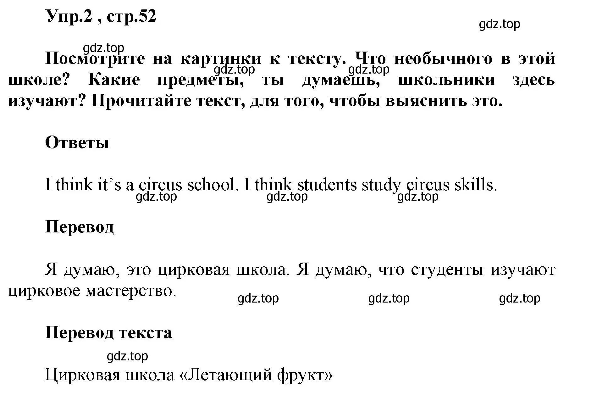 Решение номер 2 (страница 52) гдз по английскому языку 5 класс Баранова, Дули, учебник