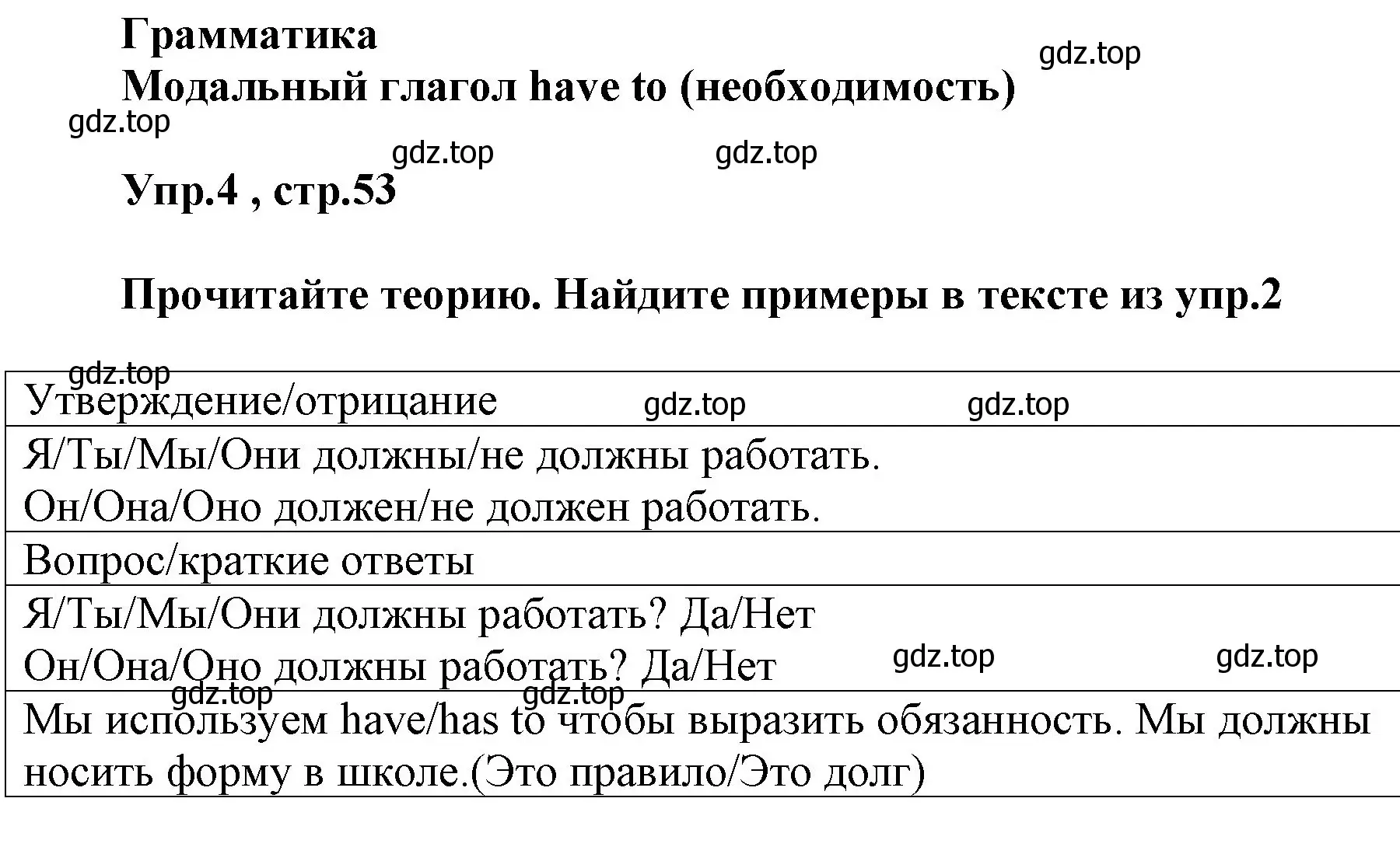 Решение номер 4 (страница 53) гдз по английскому языку 5 класс Баранова, Дули, учебник