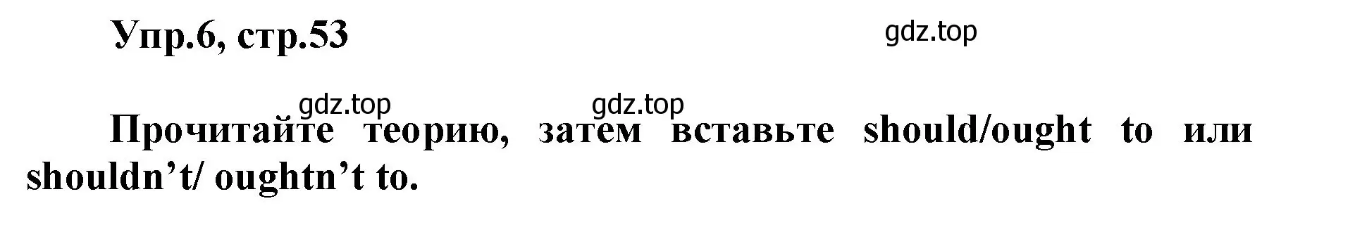 Решение номер 6 (страница 53) гдз по английскому языку 5 класс Баранова, Дули, учебник