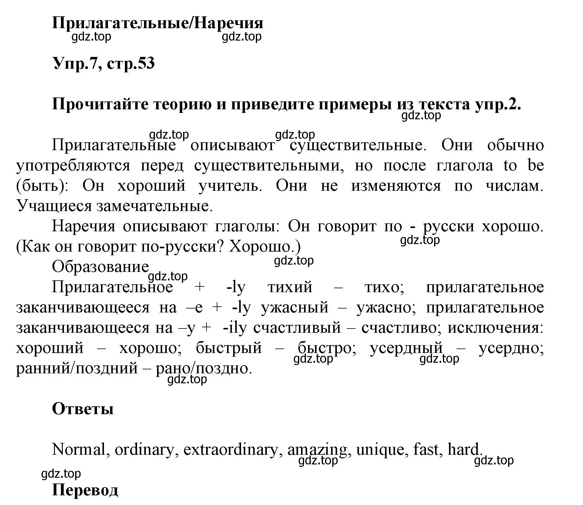 Решение номер 7 (страница 53) гдз по английскому языку 5 класс Баранова, Дули, учебник