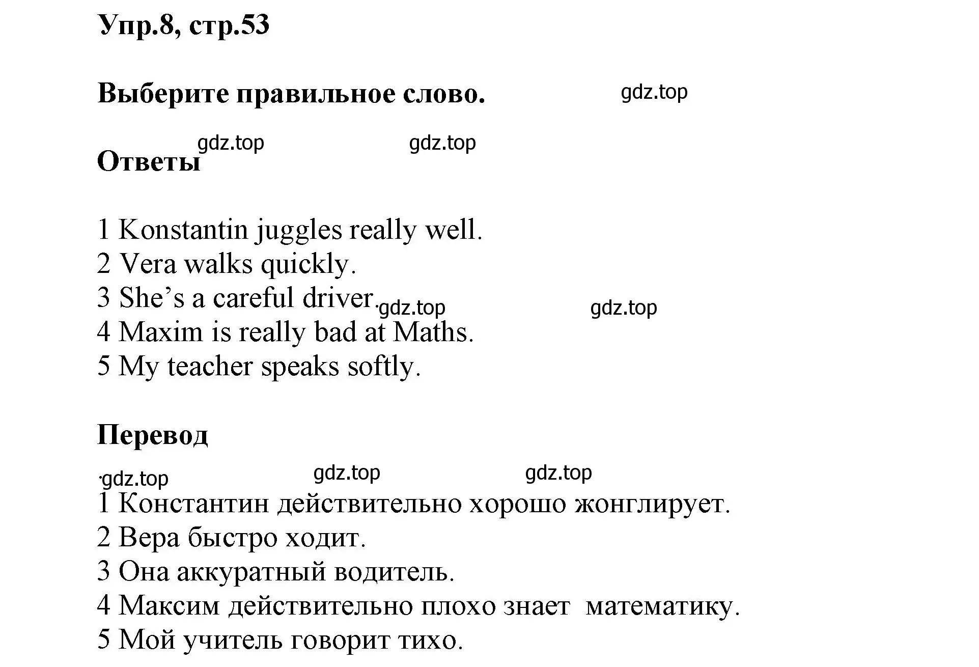 Решение номер 8 (страница 53) гдз по английскому языку 5 класс Баранова, Дули, учебник