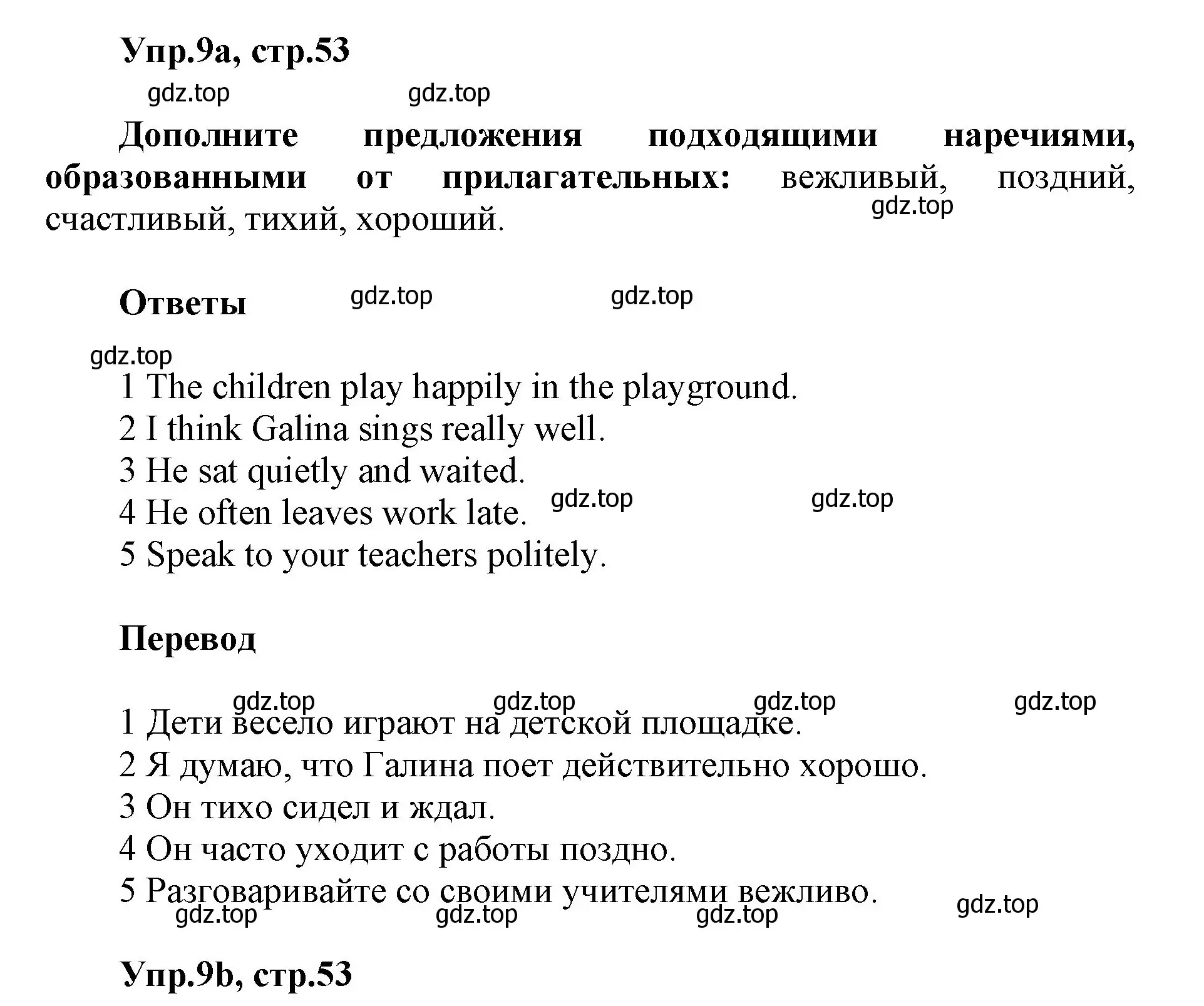 Решение номер 9 (страница 53) гдз по английскому языку 5 класс Баранова, Дули, учебник