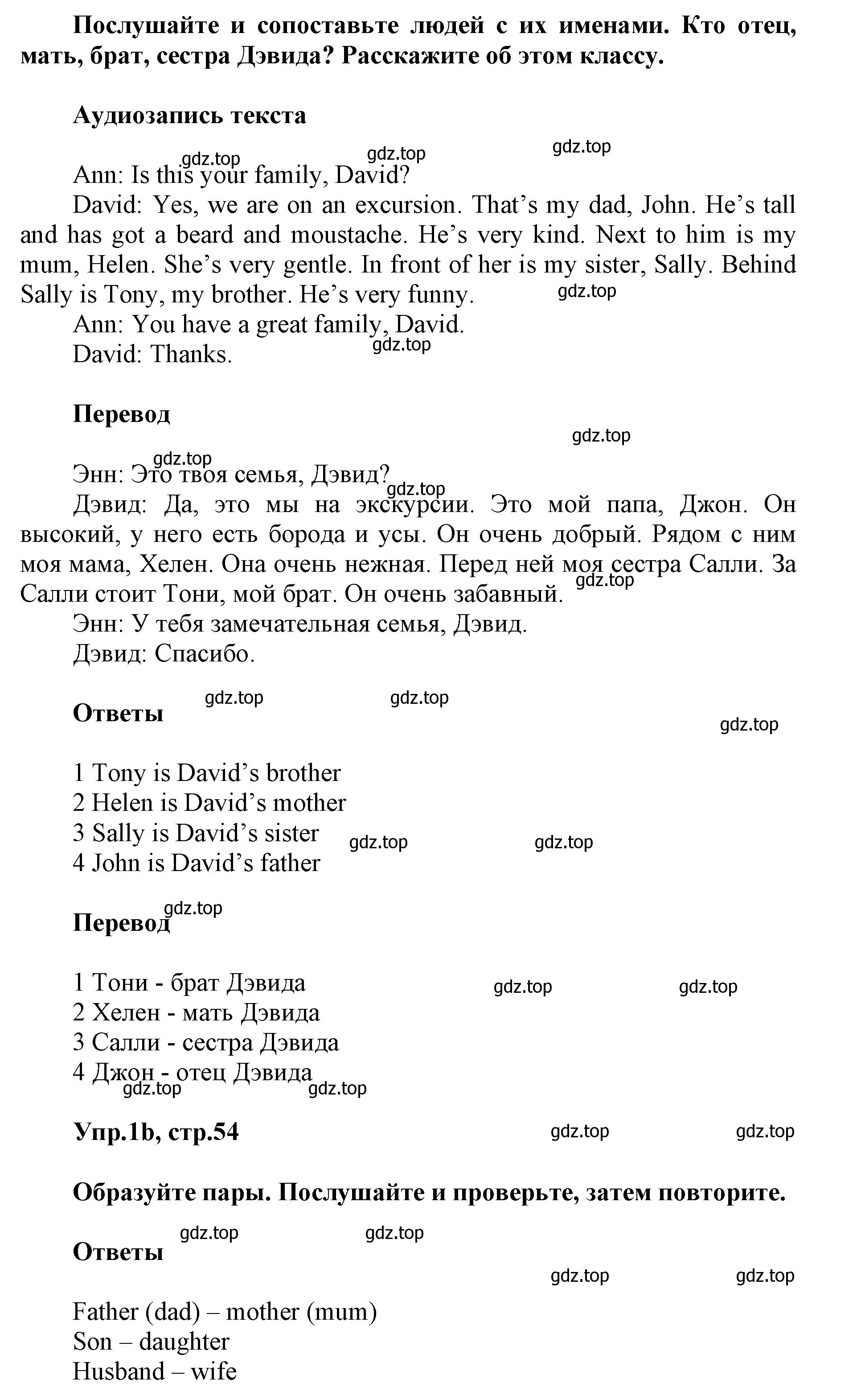 Решение номер 1 (страница 54) гдз по английскому языку 5 класс Баранова, Дули, учебник