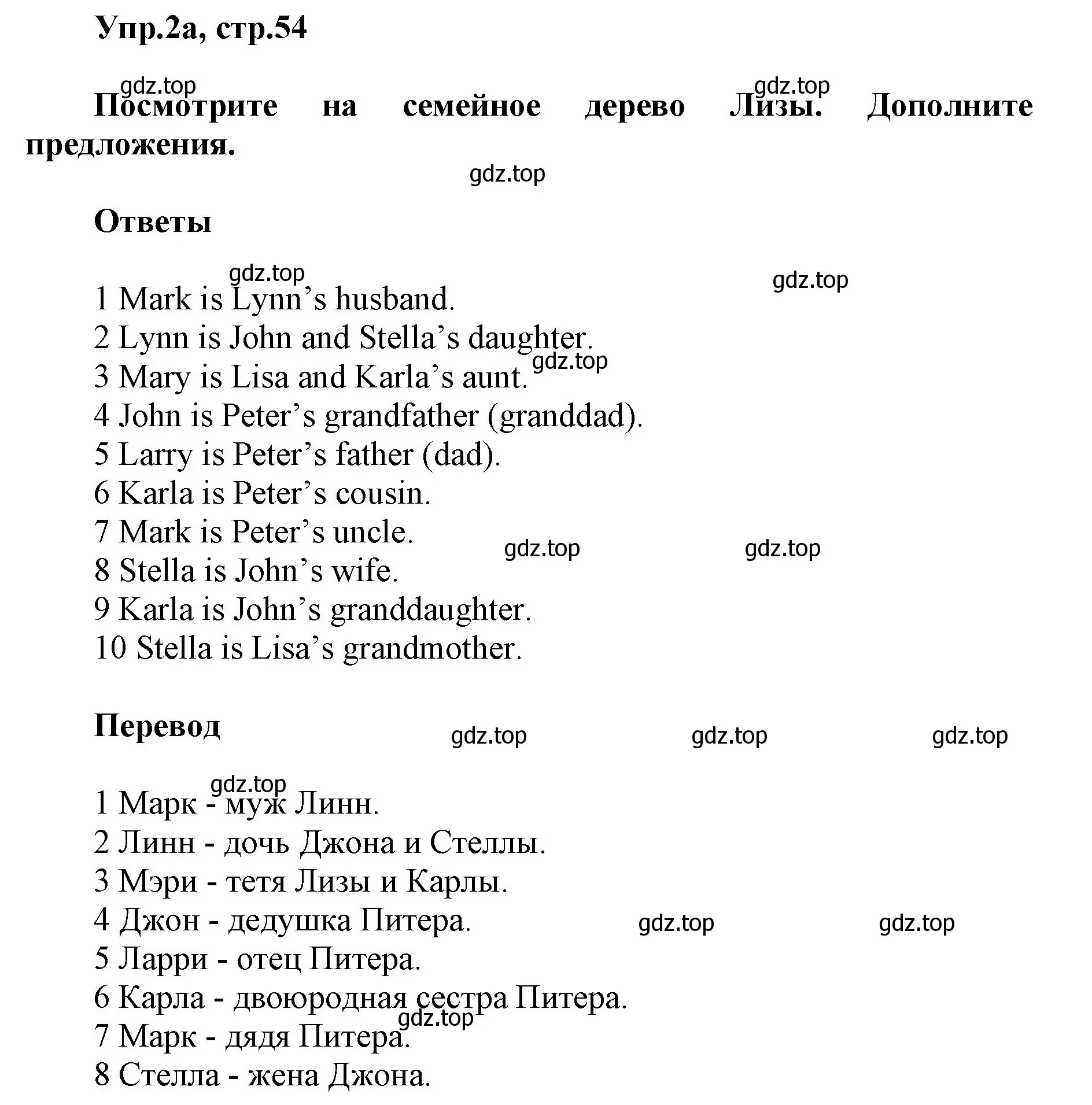 Решение номер 2 (страница 54) гдз по английскому языку 5 класс Баранова, Дули, учебник