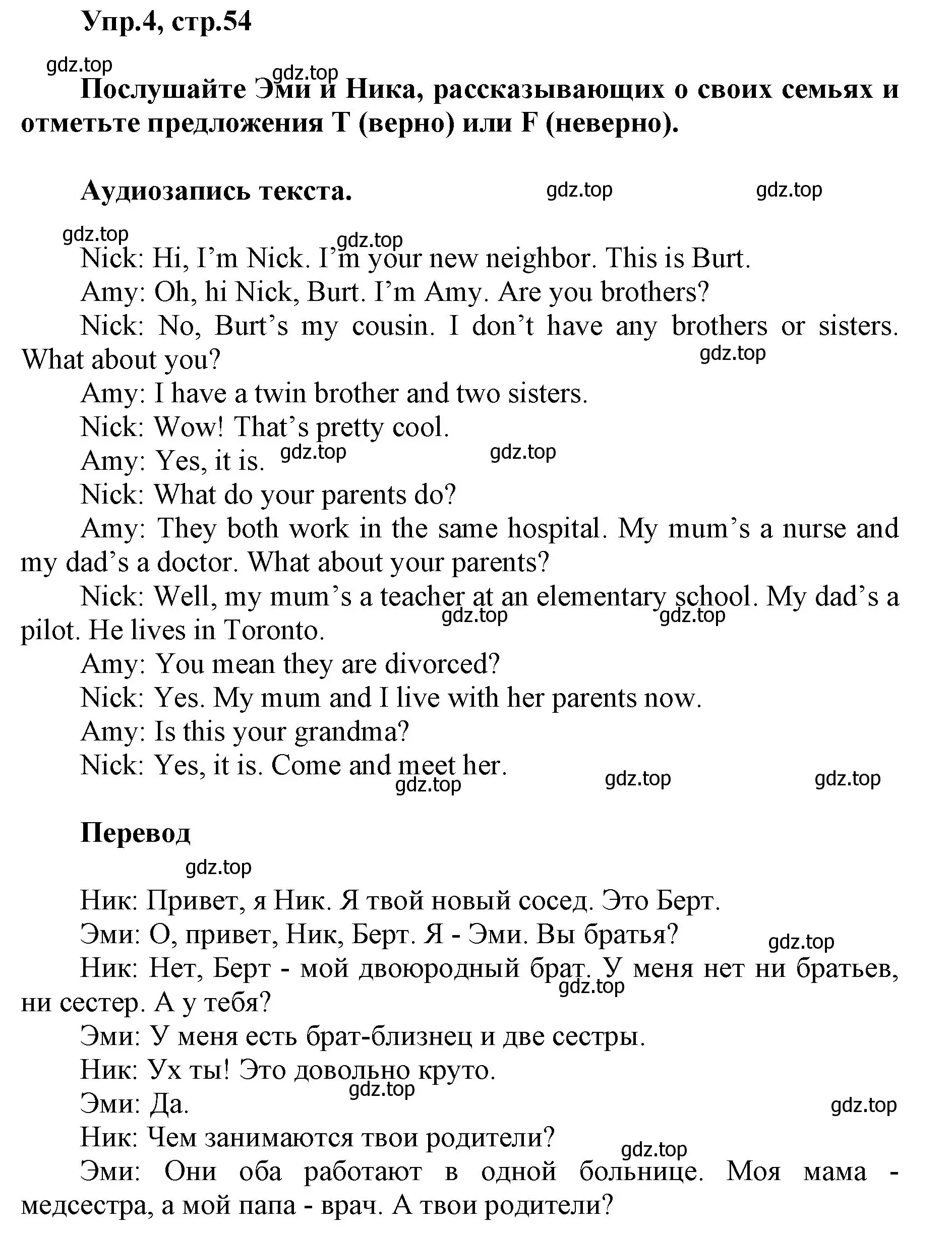 Решение номер 4 (страница 54) гдз по английскому языку 5 класс Баранова, Дули, учебник