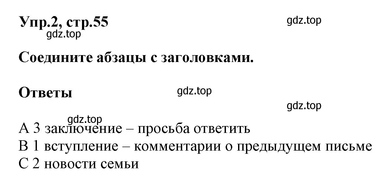 Решение номер 2 (страница 55) гдз по английскому языку 5 класс Баранова, Дули, учебник