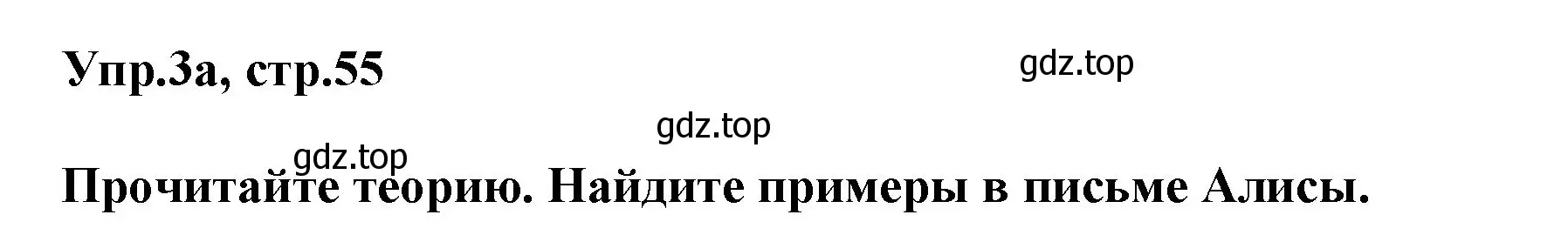 Решение номер 3 (страница 55) гдз по английскому языку 5 класс Баранова, Дули, учебник