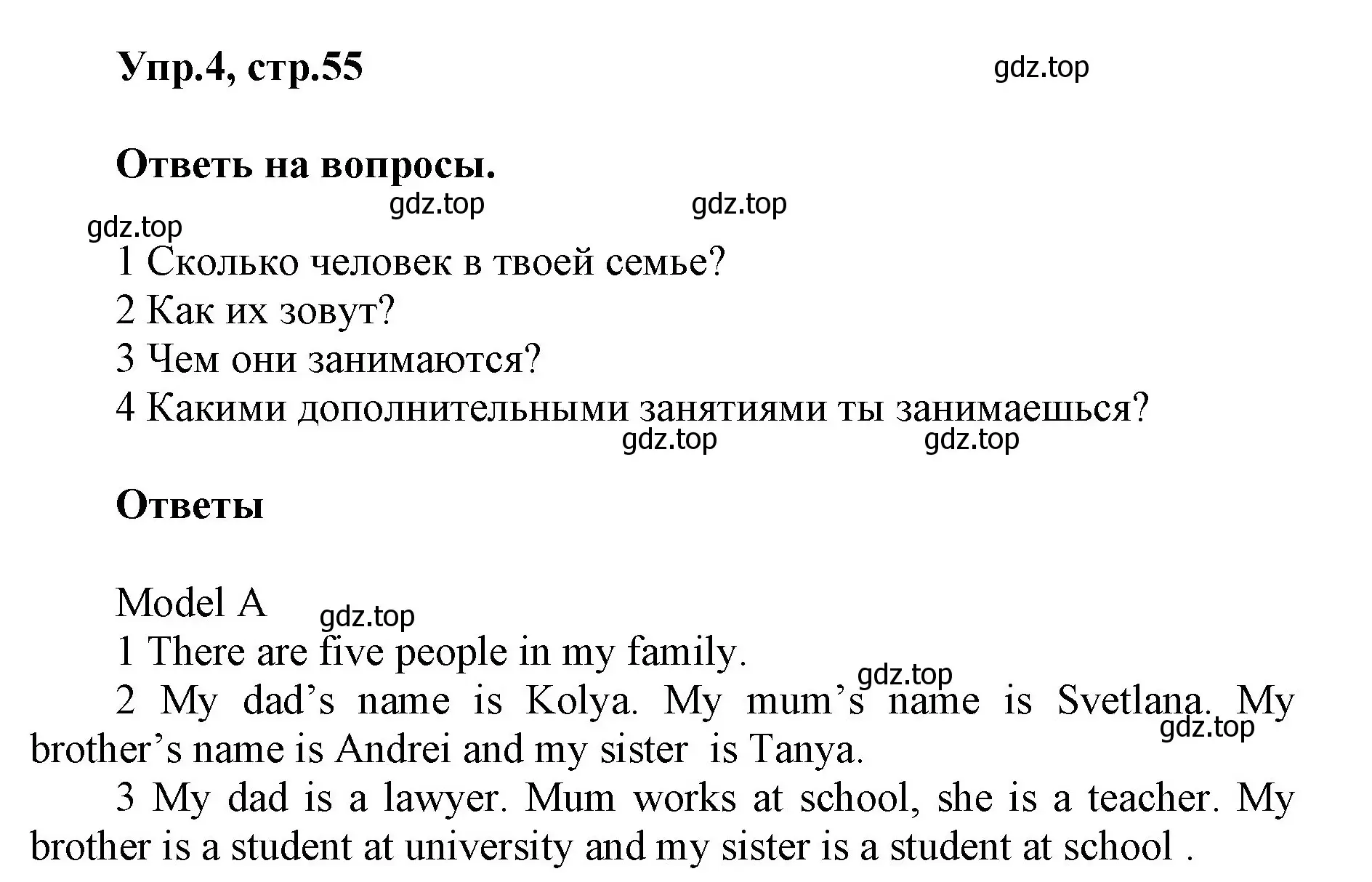 Решение номер 4 (страница 55) гдз по английскому языку 5 класс Баранова, Дули, учебник