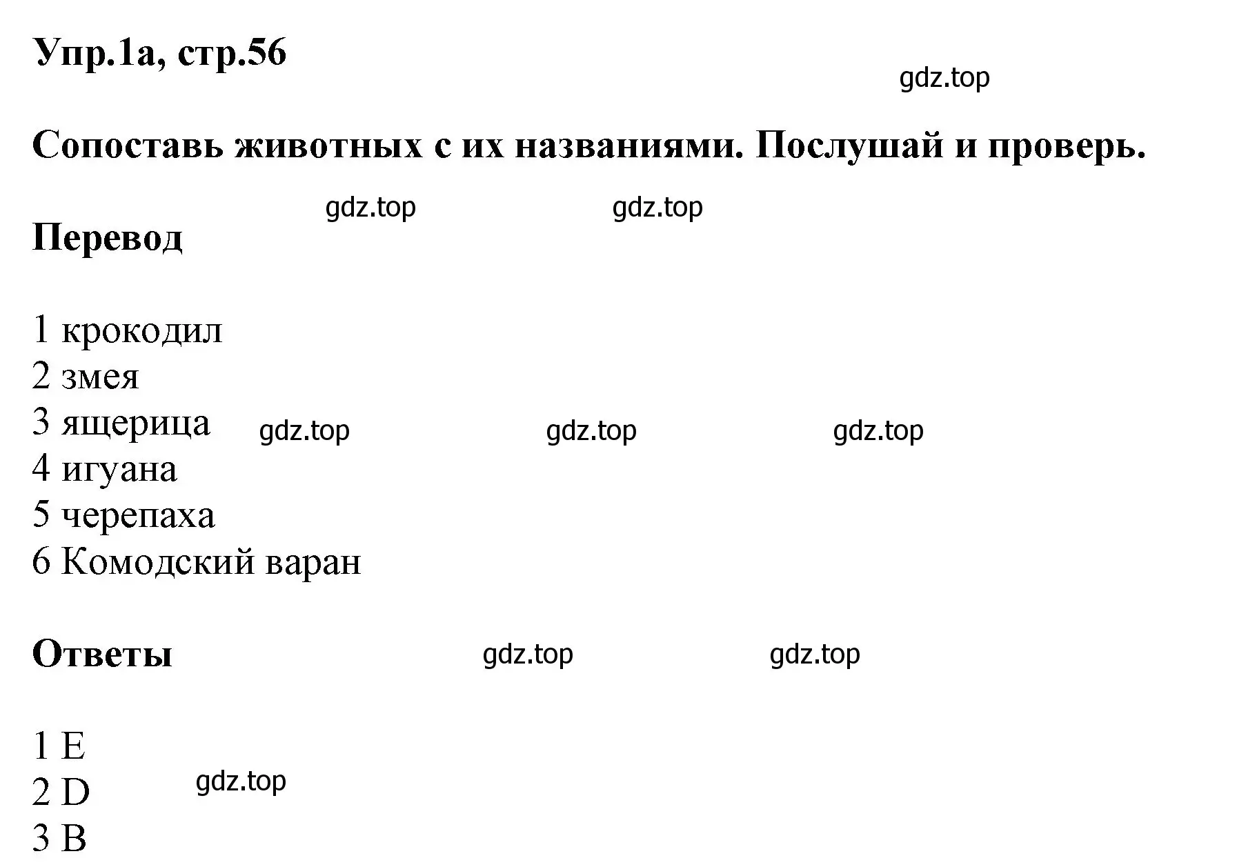 Решение номер 1 (страница 56) гдз по английскому языку 5 класс Баранова, Дули, учебник