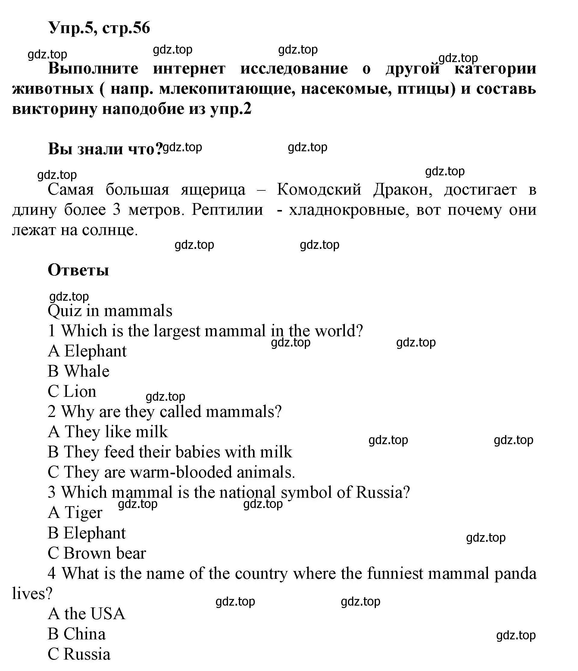 Решение номер 5 (страница 57) гдз по английскому языку 5 класс Баранова, Дули, учебник