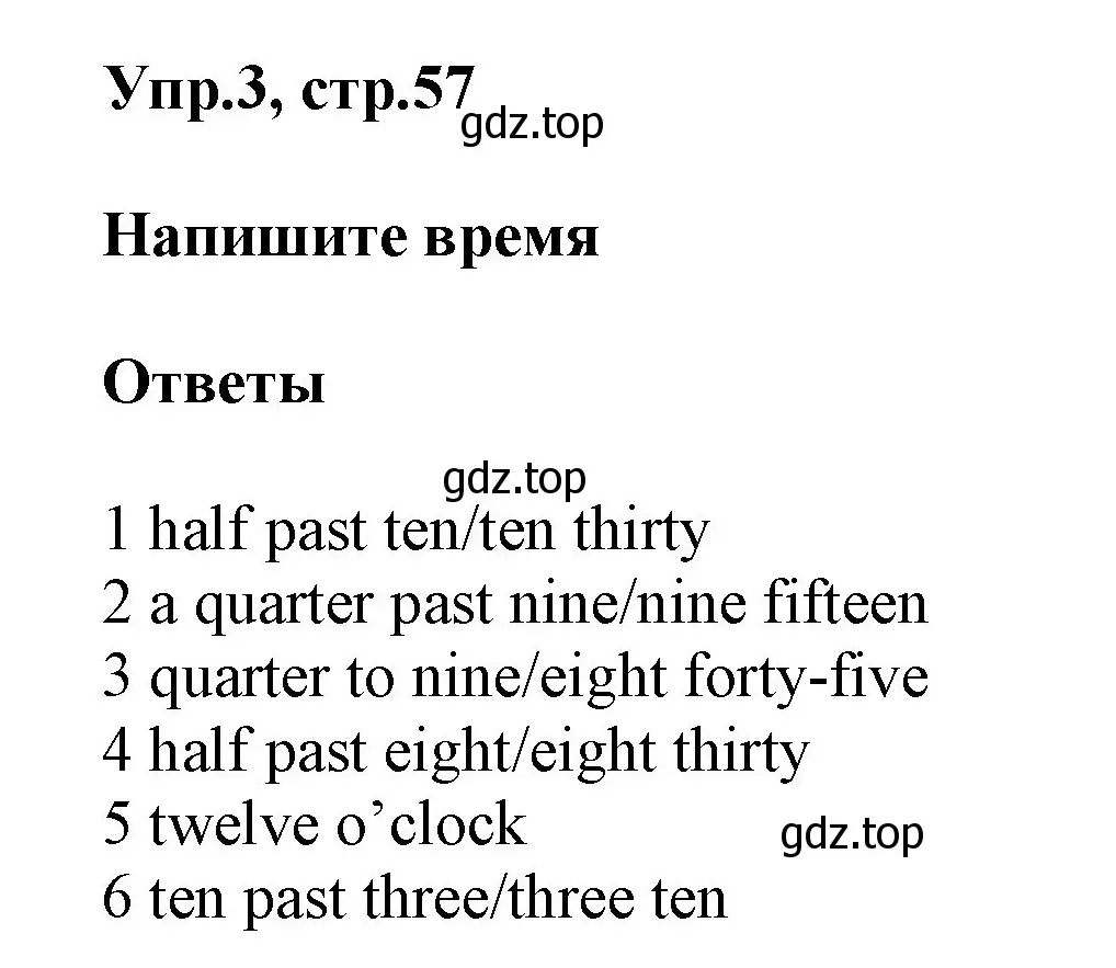 Решение номер 3 (страница 57) гдз по английскому языку 5 класс Баранова, Дули, учебник