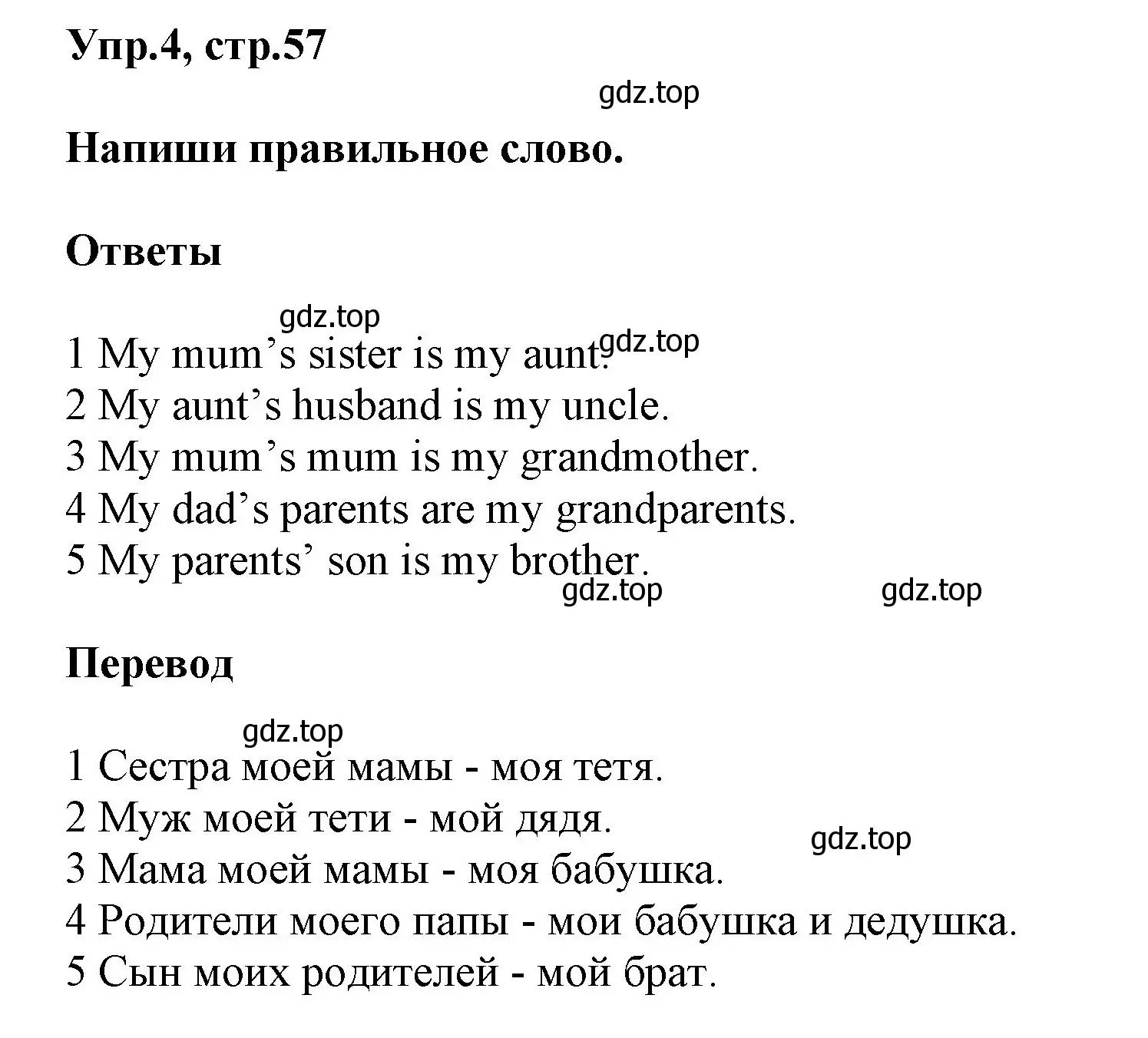 Решение номер 4 (страница 57) гдз по английскому языку 5 класс Баранова, Дули, учебник