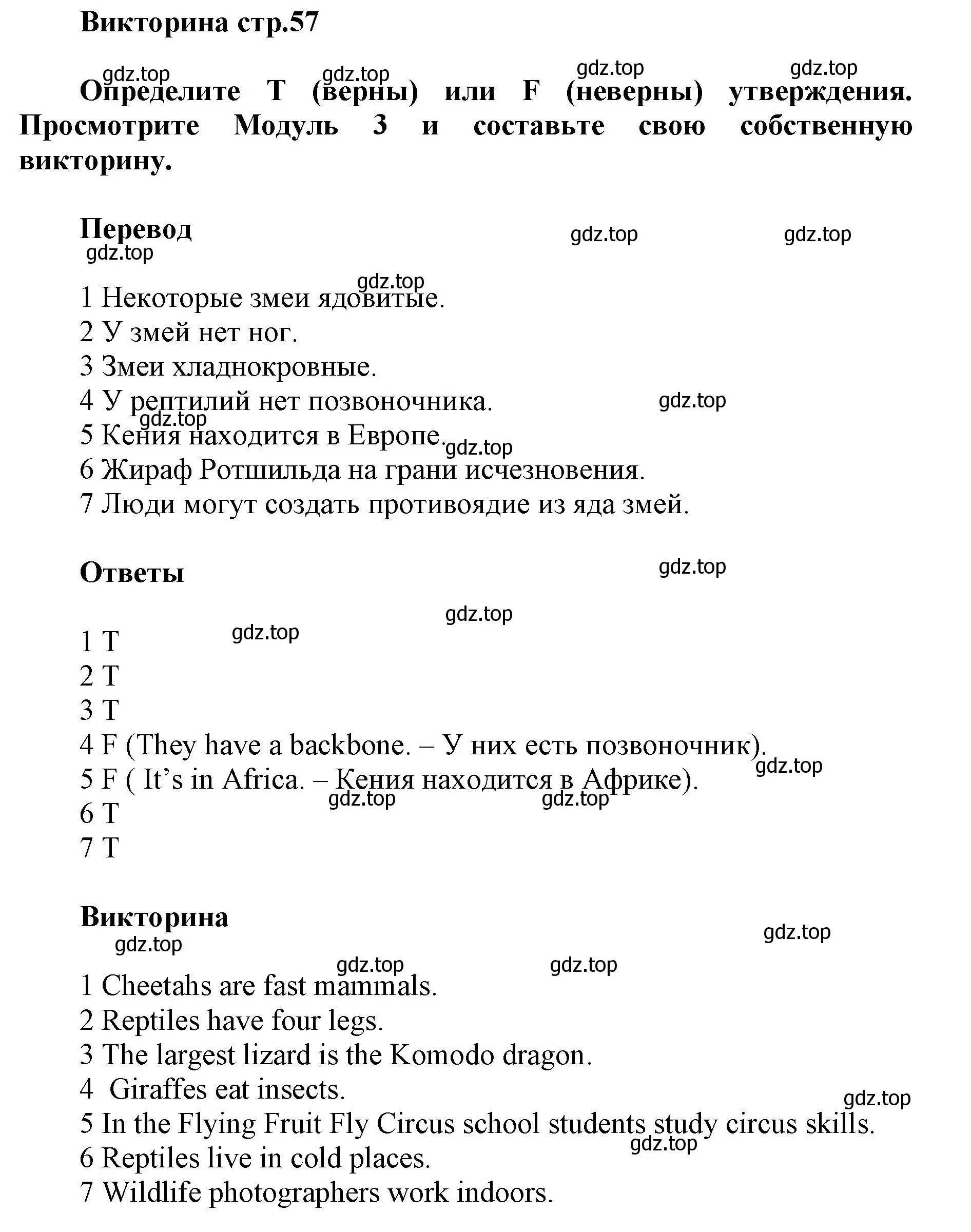 Решение номер Quiz (страница 57) гдз по английскому языку 5 класс Баранова, Дули, учебник