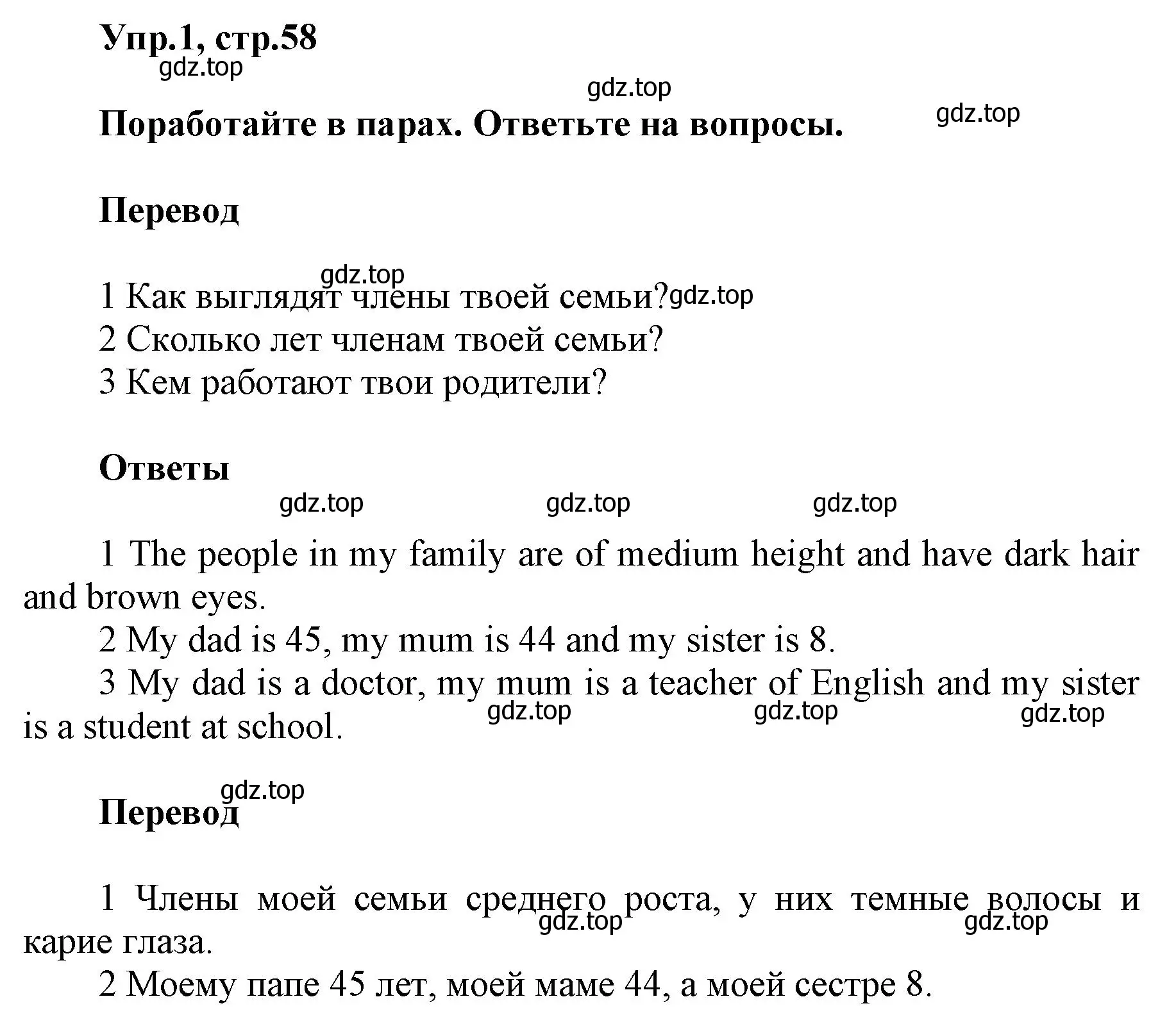 Решение номер 1 (страница 58) гдз по английскому языку 5 класс Баранова, Дули, учебник