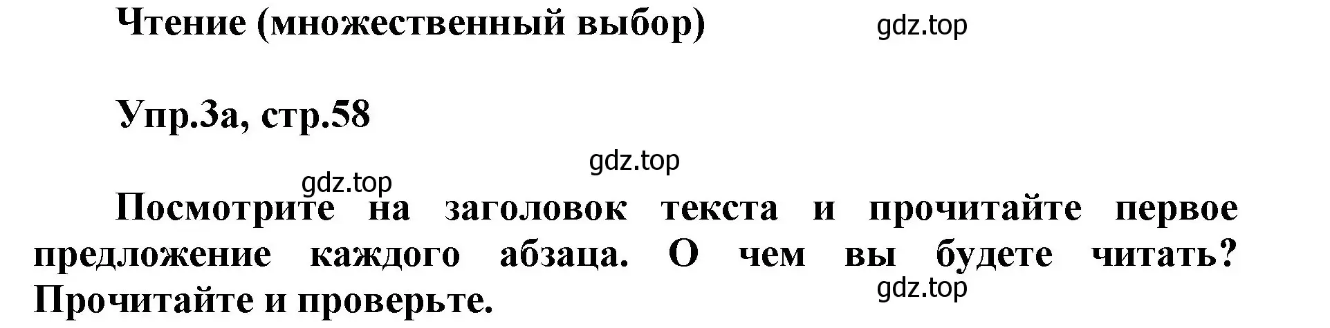 Решение номер 3 (страница 58) гдз по английскому языку 5 класс Баранова, Дули, учебник