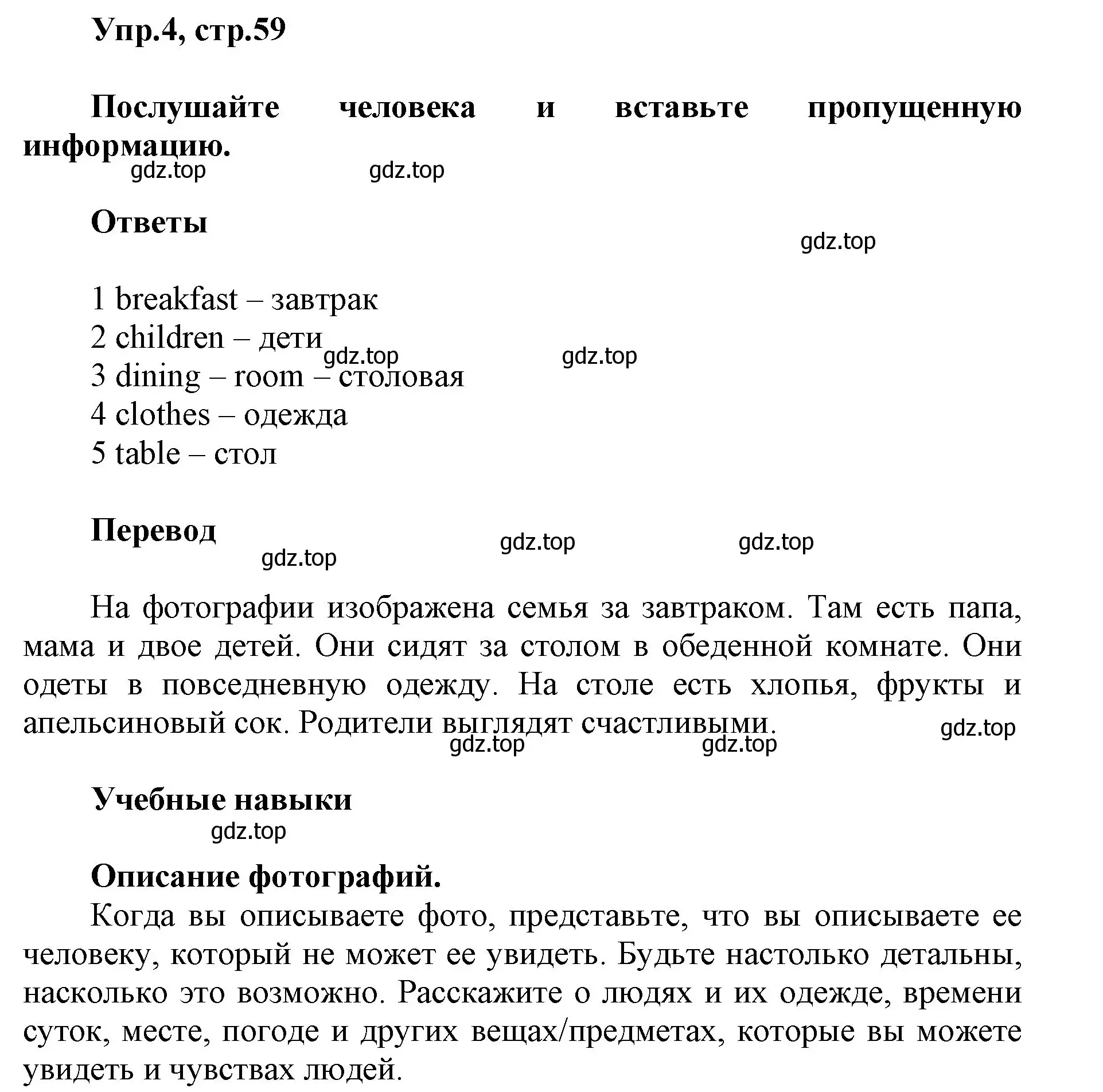 Решение номер 4 (страница 59) гдз по английскому языку 5 класс Баранова, Дули, учебник