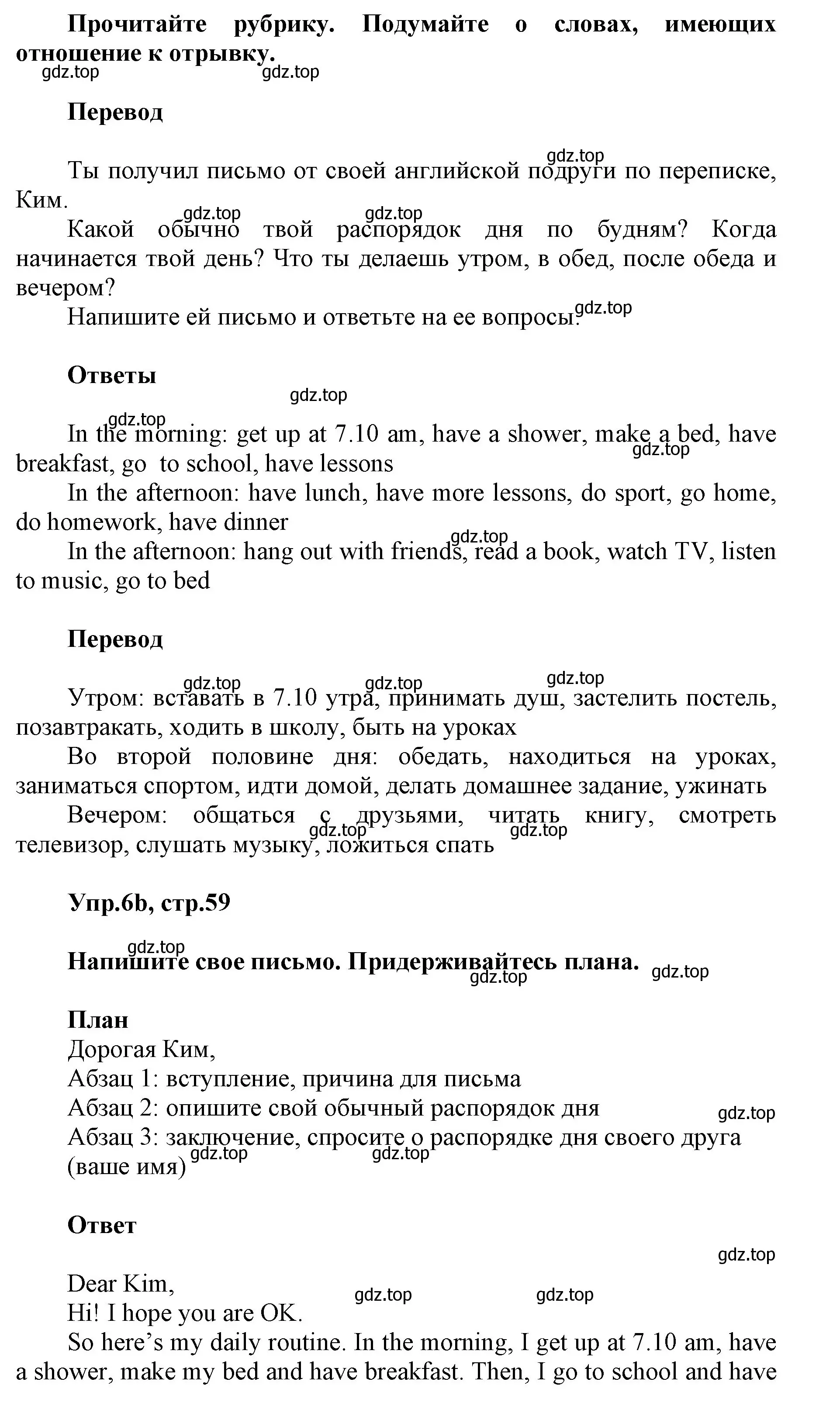 Решение номер 6 (страница 59) гдз по английскому языку 5 класс Баранова, Дули, учебник