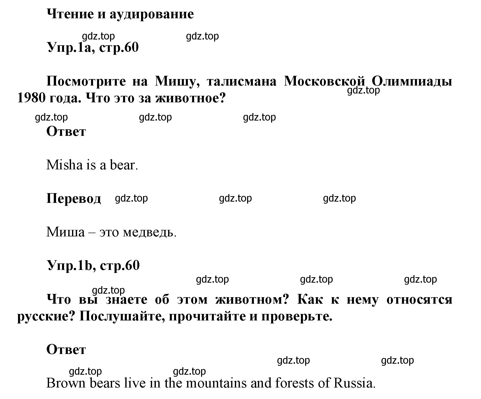 Решение номер 1 (страница 60) гдз по английскому языку 5 класс Баранова, Дули, учебник