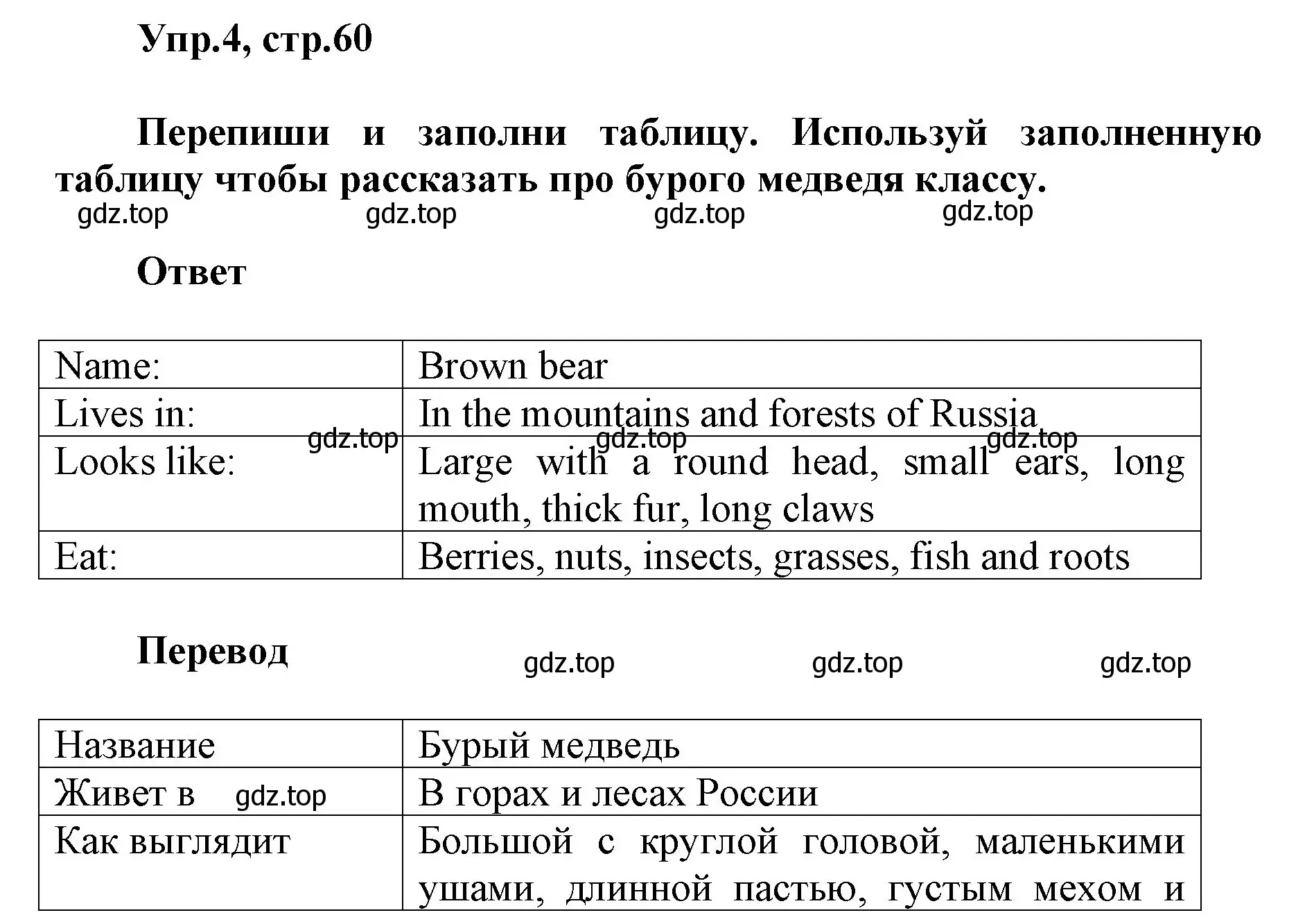 Решение номер 4 (страница 60) гдз по английскому языку 5 класс Баранова, Дули, учебник