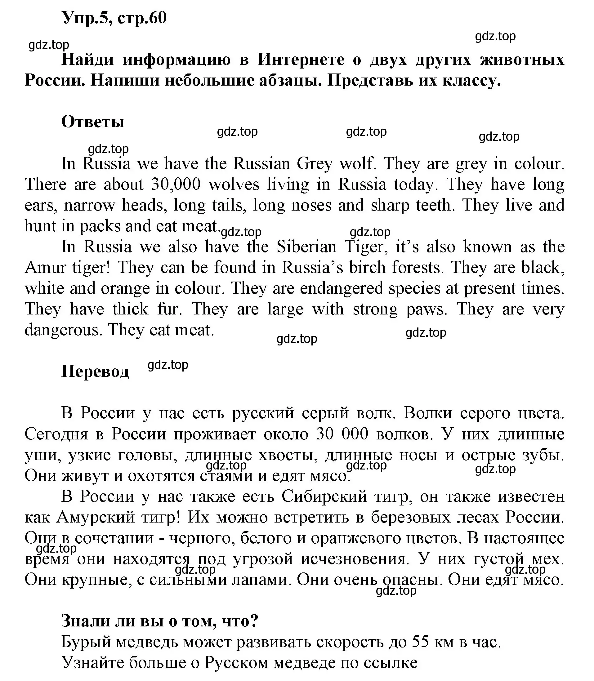 Решение номер 5 (страница 60) гдз по английскому языку 5 класс Баранова, Дули, учебник