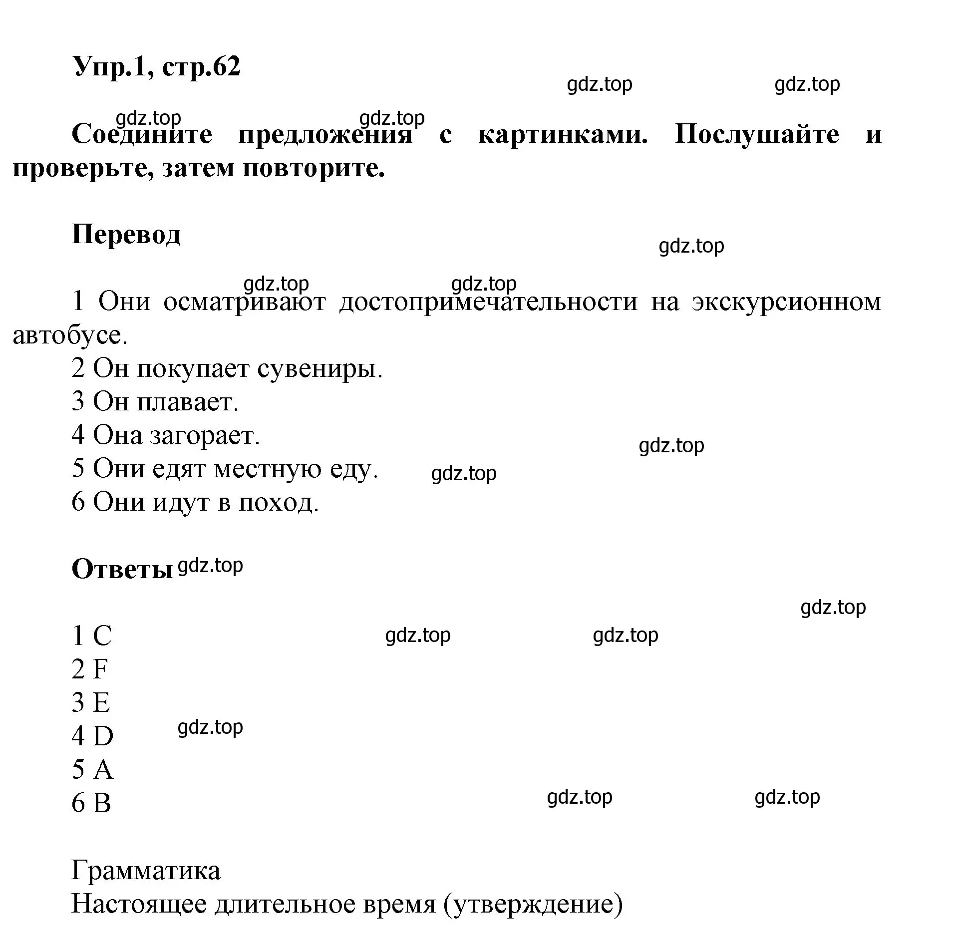 Решение номер 1 (страница 62) гдз по английскому языку 5 класс Баранова, Дули, учебник