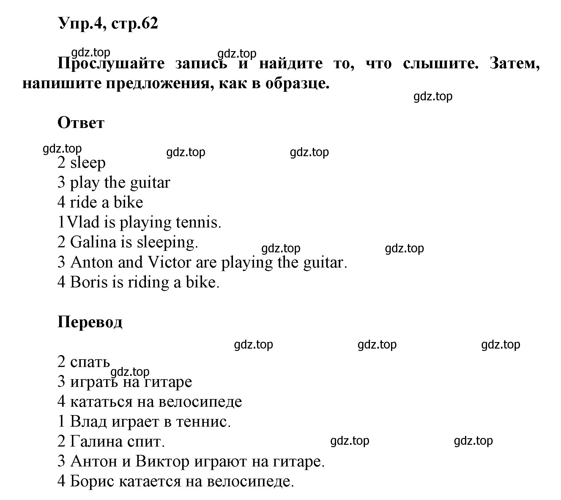 Решение номер 4 (страница 62) гдз по английскому языку 5 класс Баранова, Дули, учебник