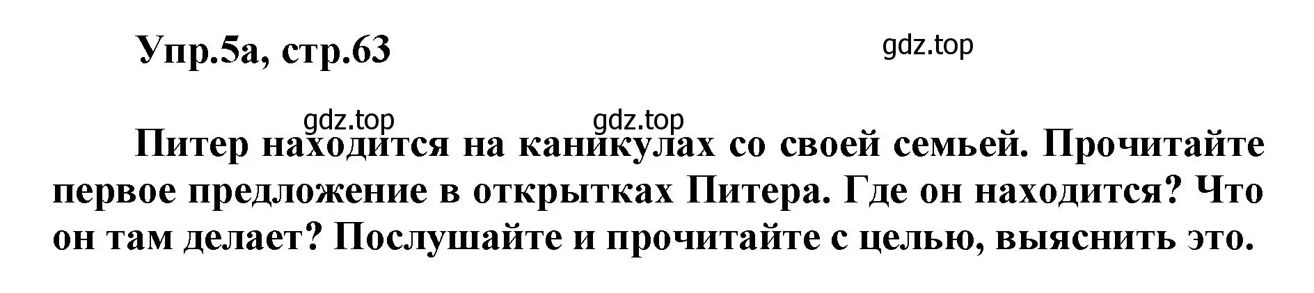 Решение номер 5 (страница 63) гдз по английскому языку 5 класс Баранова, Дули, учебник