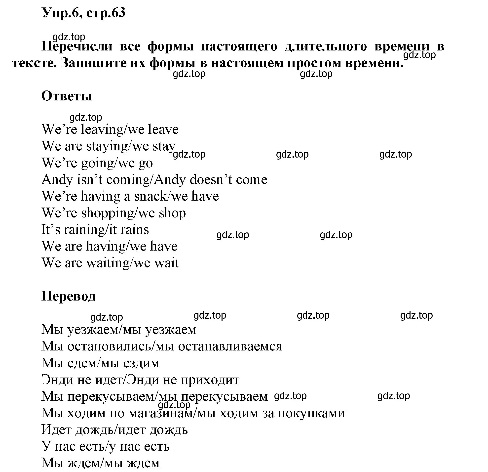 Решение номер 6 (страница 63) гдз по английскому языку 5 класс Баранова, Дули, учебник