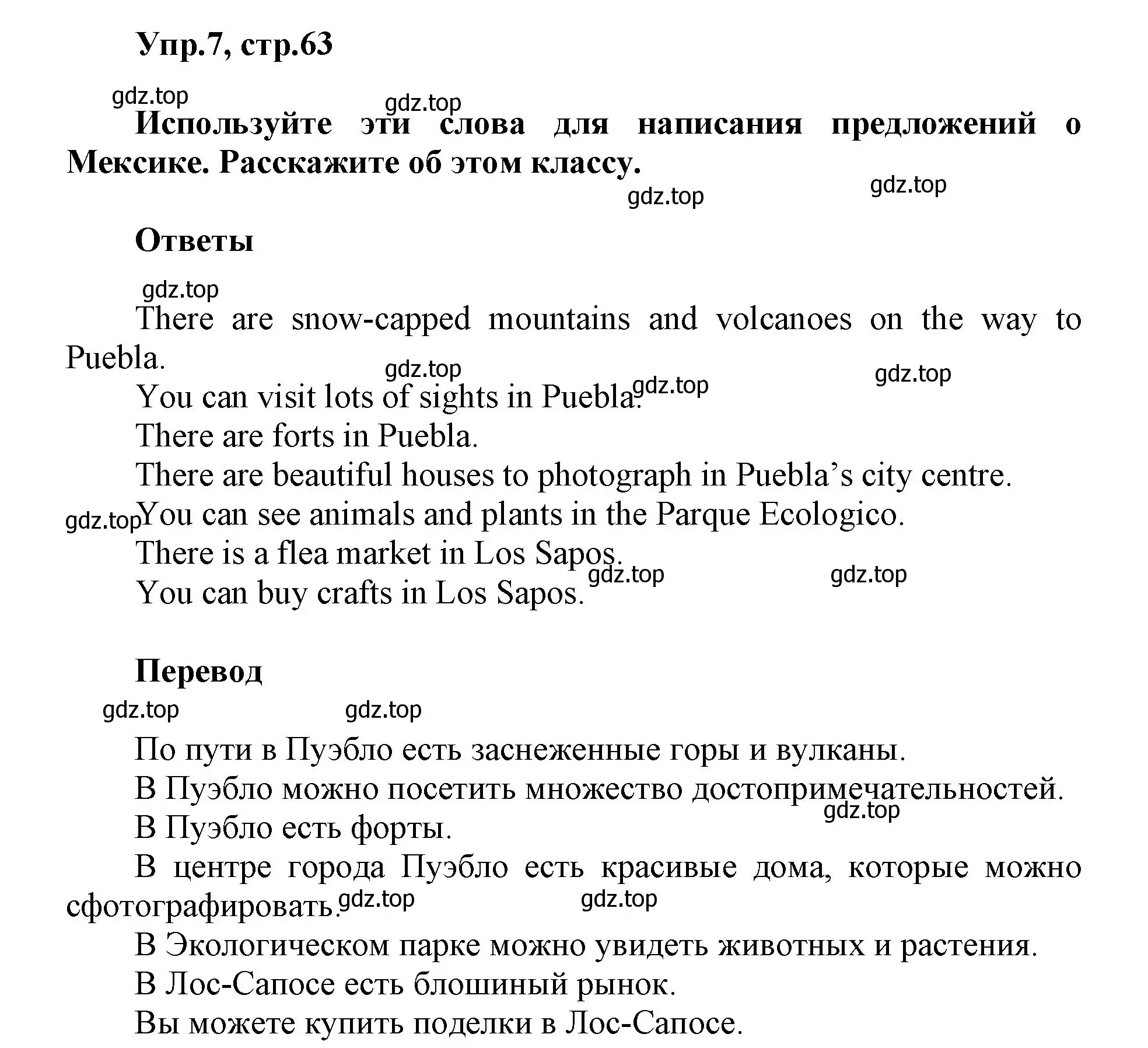 Решение номер 7 (страница 63) гдз по английскому языку 5 класс Баранова, Дули, учебник