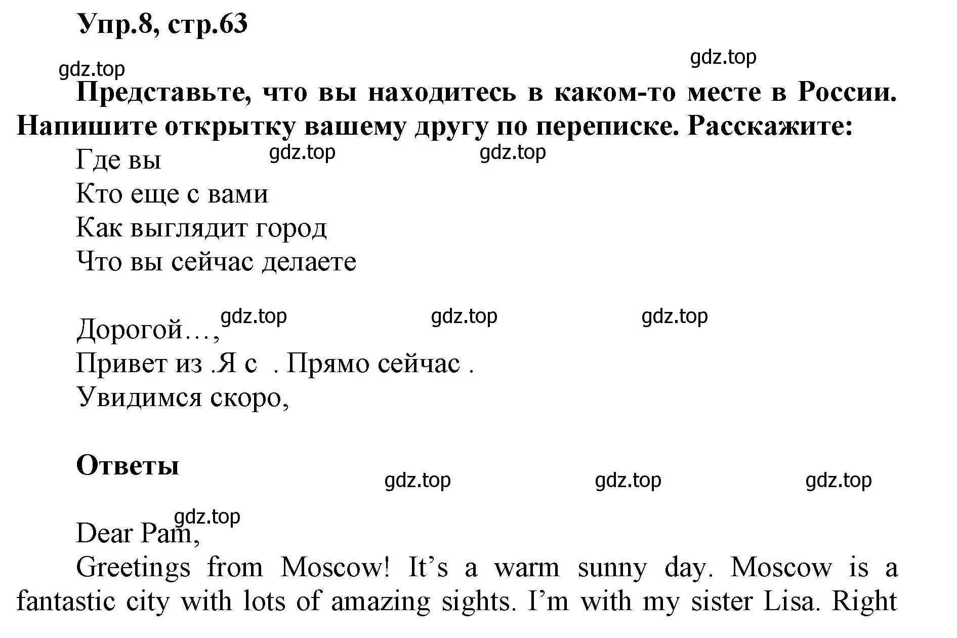 Решение номер 8 (страница 63) гдз по английскому языку 5 класс Баранова, Дули, учебник