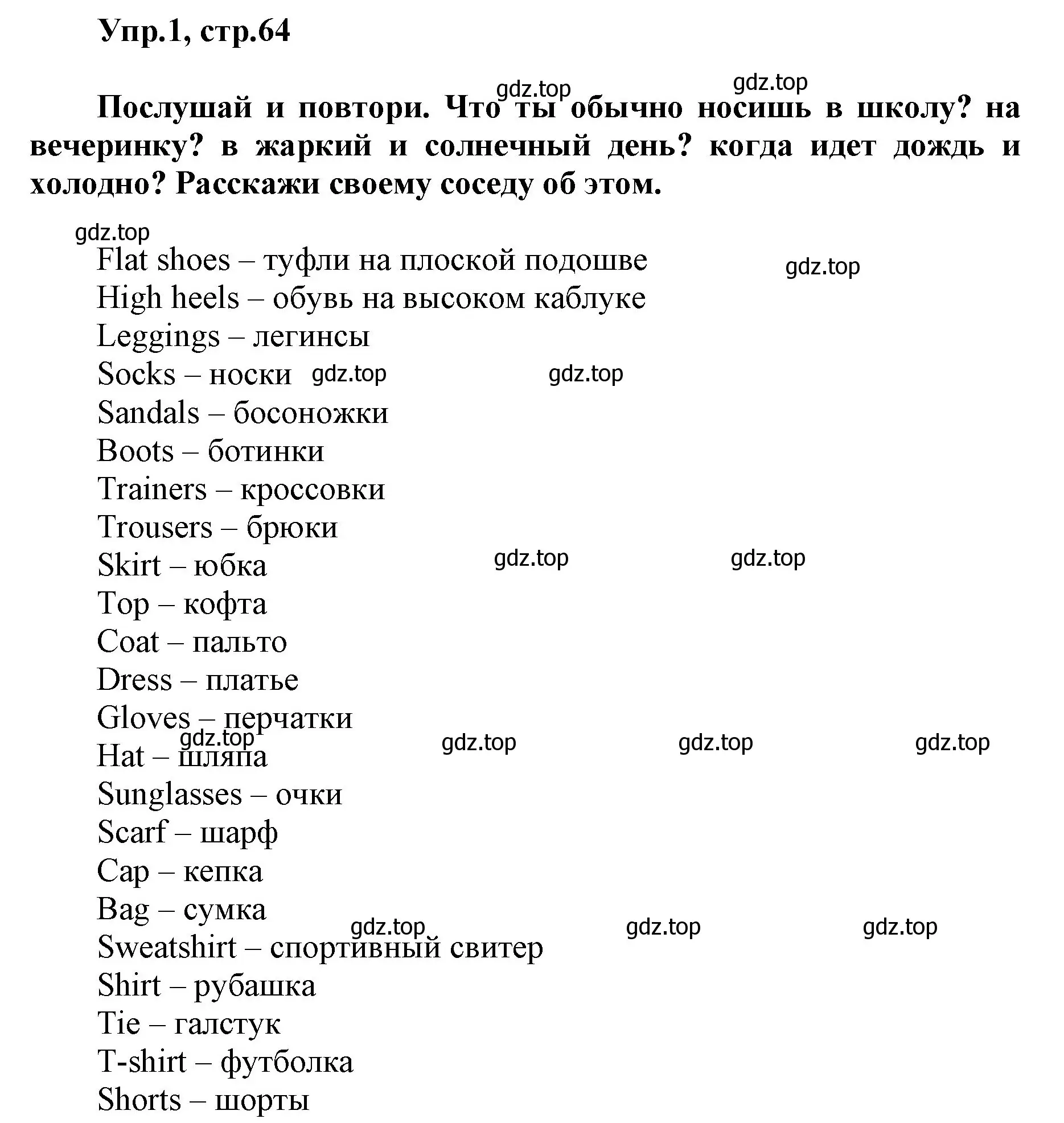 Решение номер 1 (страница 64) гдз по английскому языку 5 класс Баранова, Дули, учебник