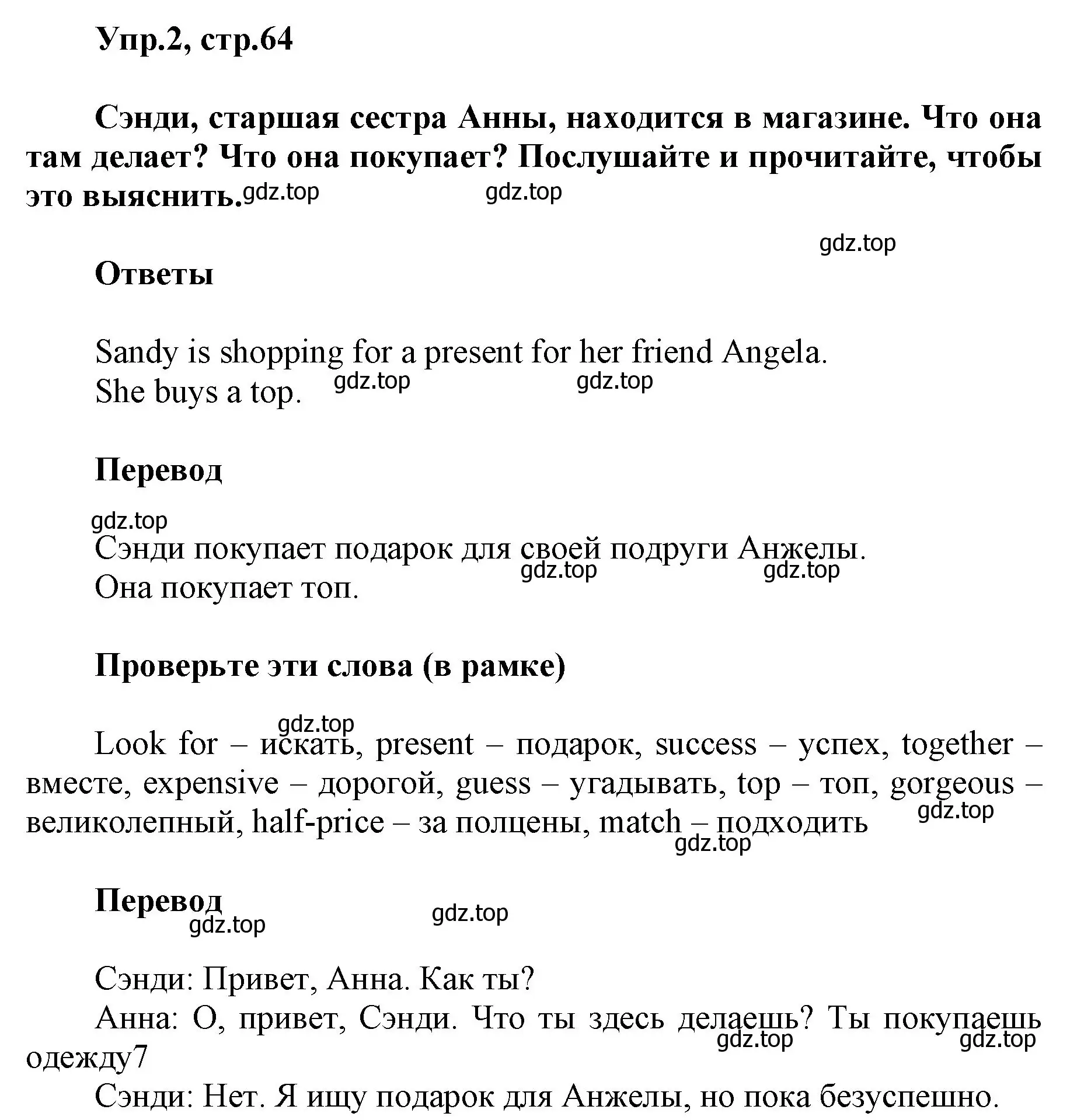 Решение номер 2 (страница 64) гдз по английскому языку 5 класс Баранова, Дули, учебник